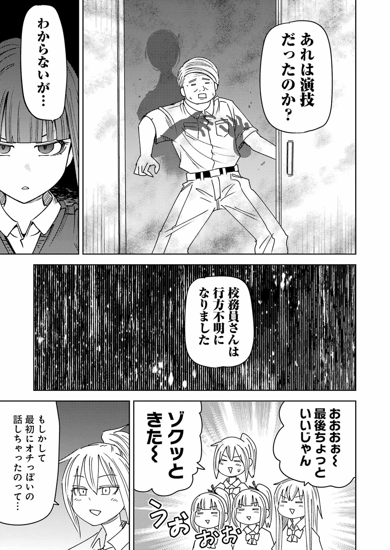 Plastic Nee-san Chapter 300 15ページ