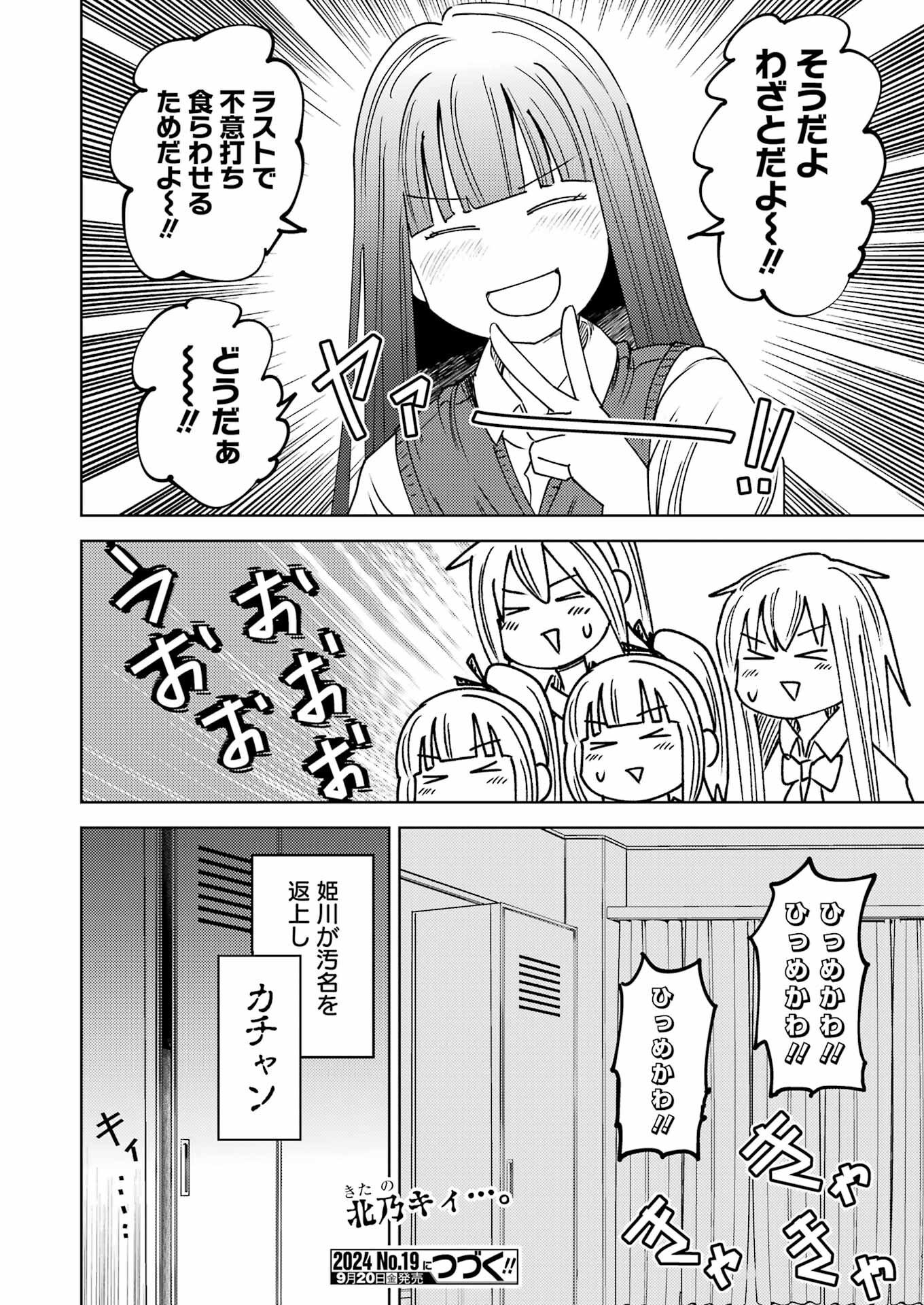 Plastic Nee-san Chapter 300 16ページ