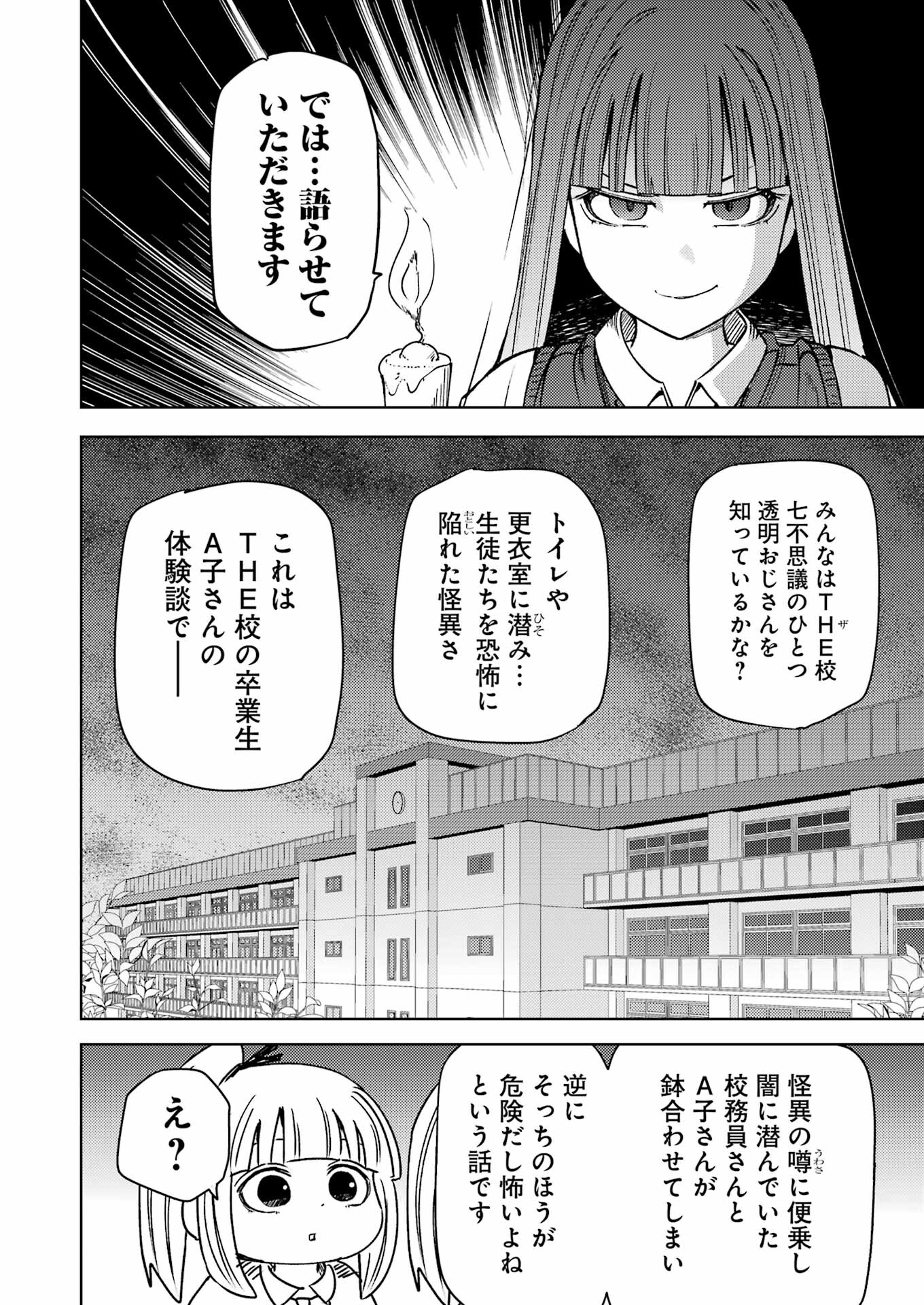 Plastic Nee-san Chapter 300 4ページ