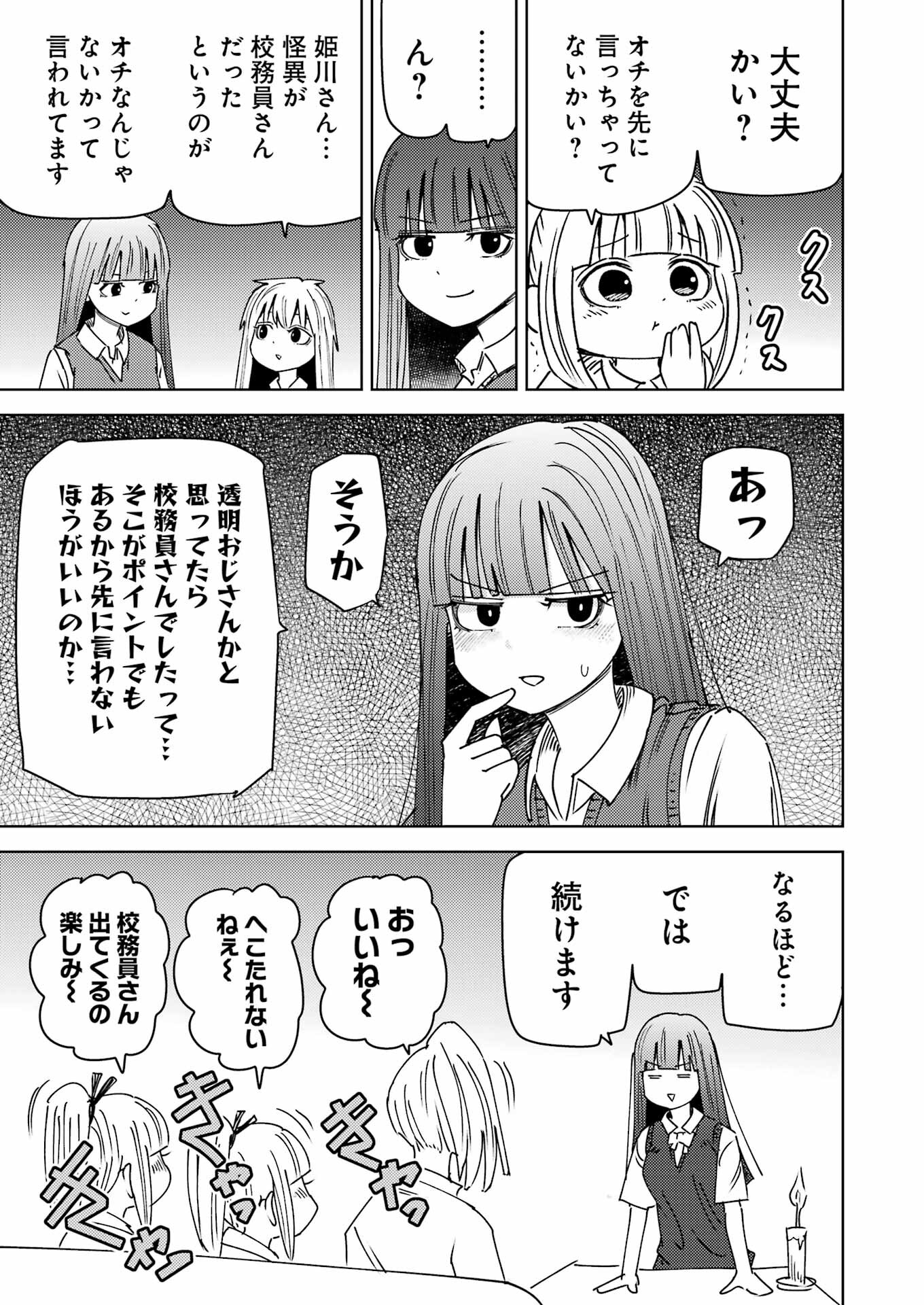 Plastic Nee-san Chapter 300 5ページ