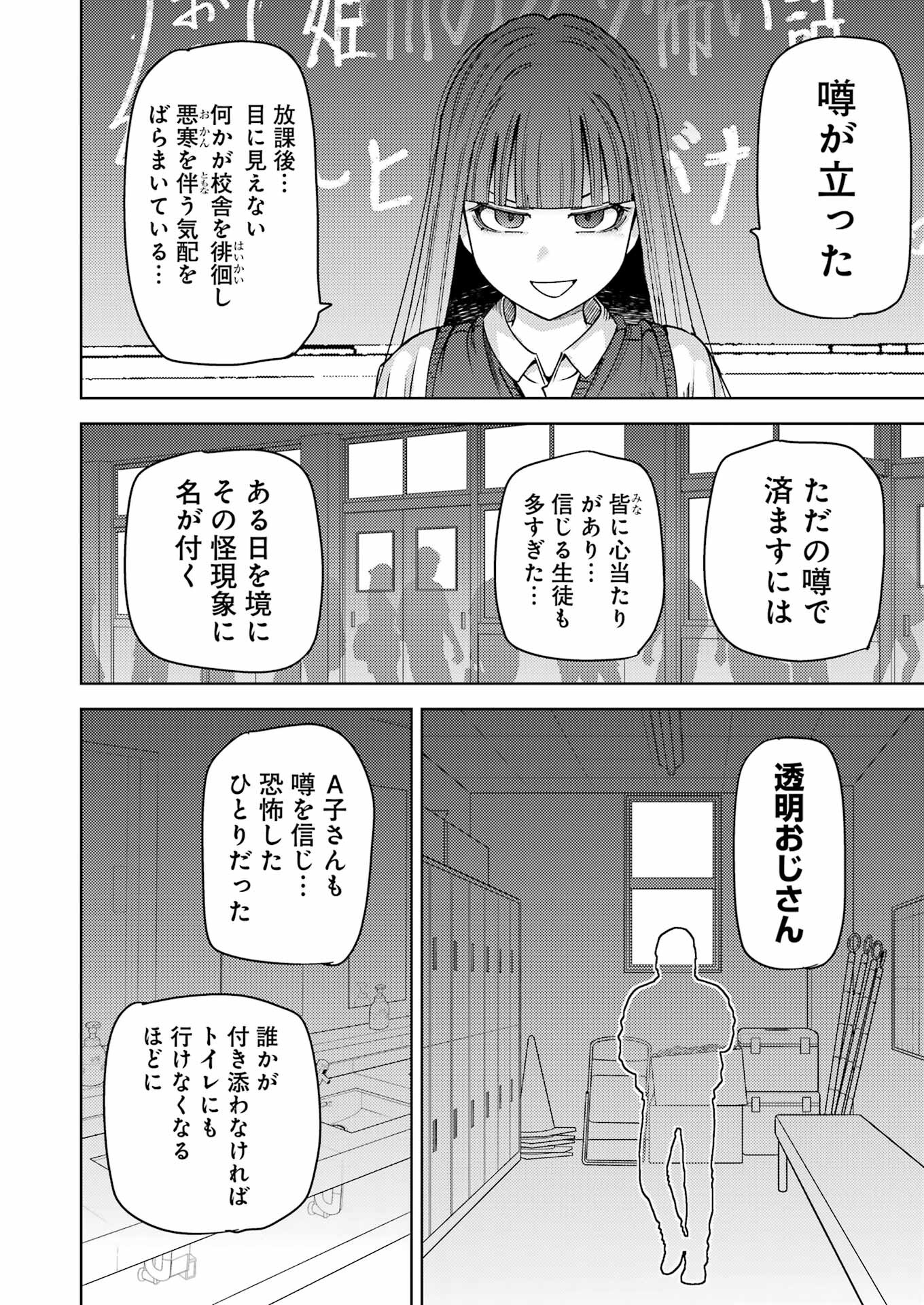 Plastic Nee-san Chapter 300 6ページ
