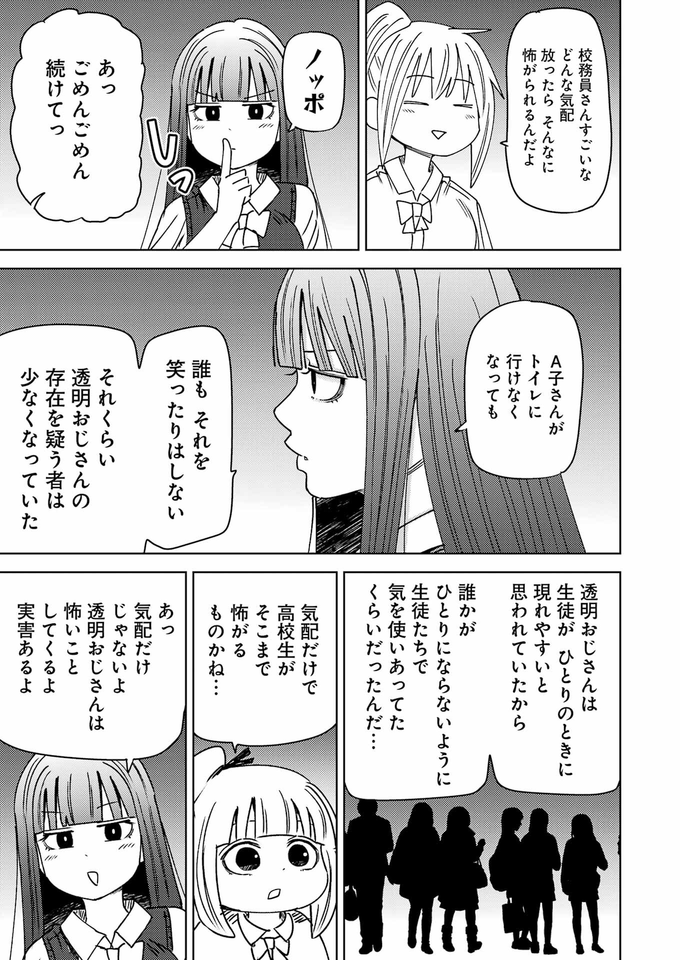 Plastic Nee-san Chapter 300 7ページ