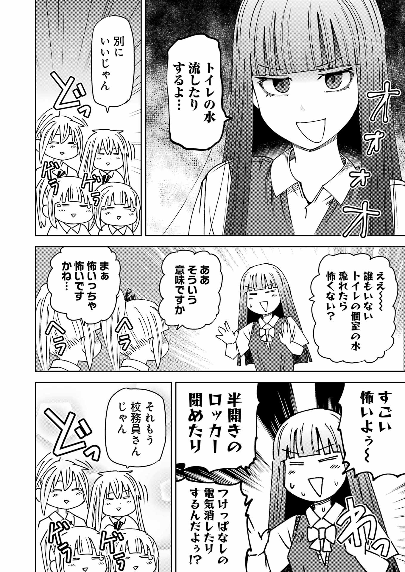 Plastic Nee-san Chapter 300 8ページ