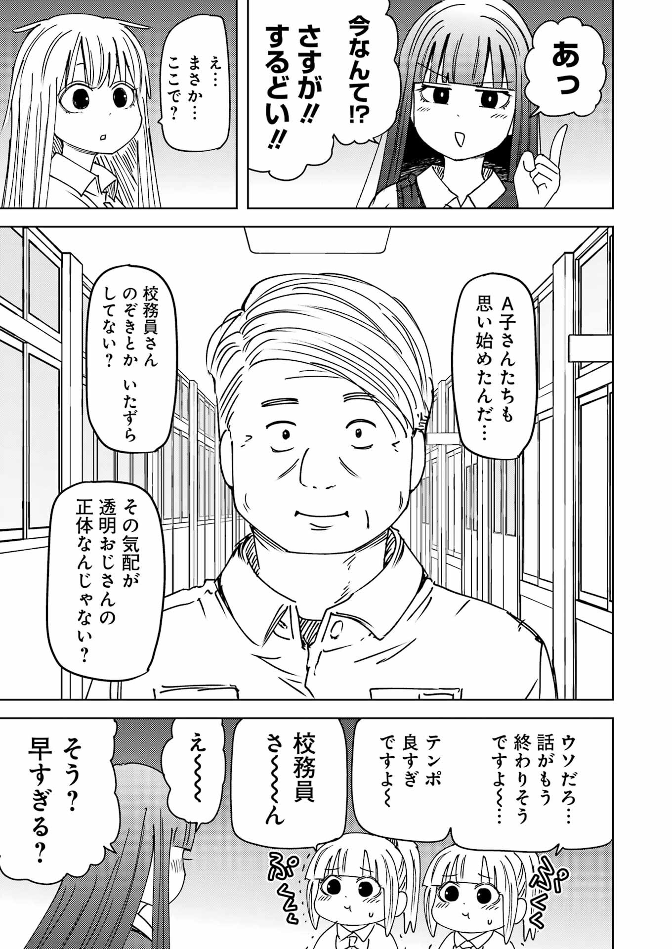 Plastic Nee-san Chapter 300 9ページ