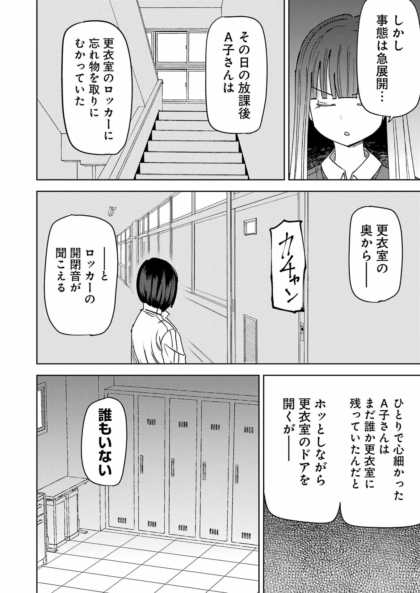 Plastic Nee-san Chapter 300 10ページ