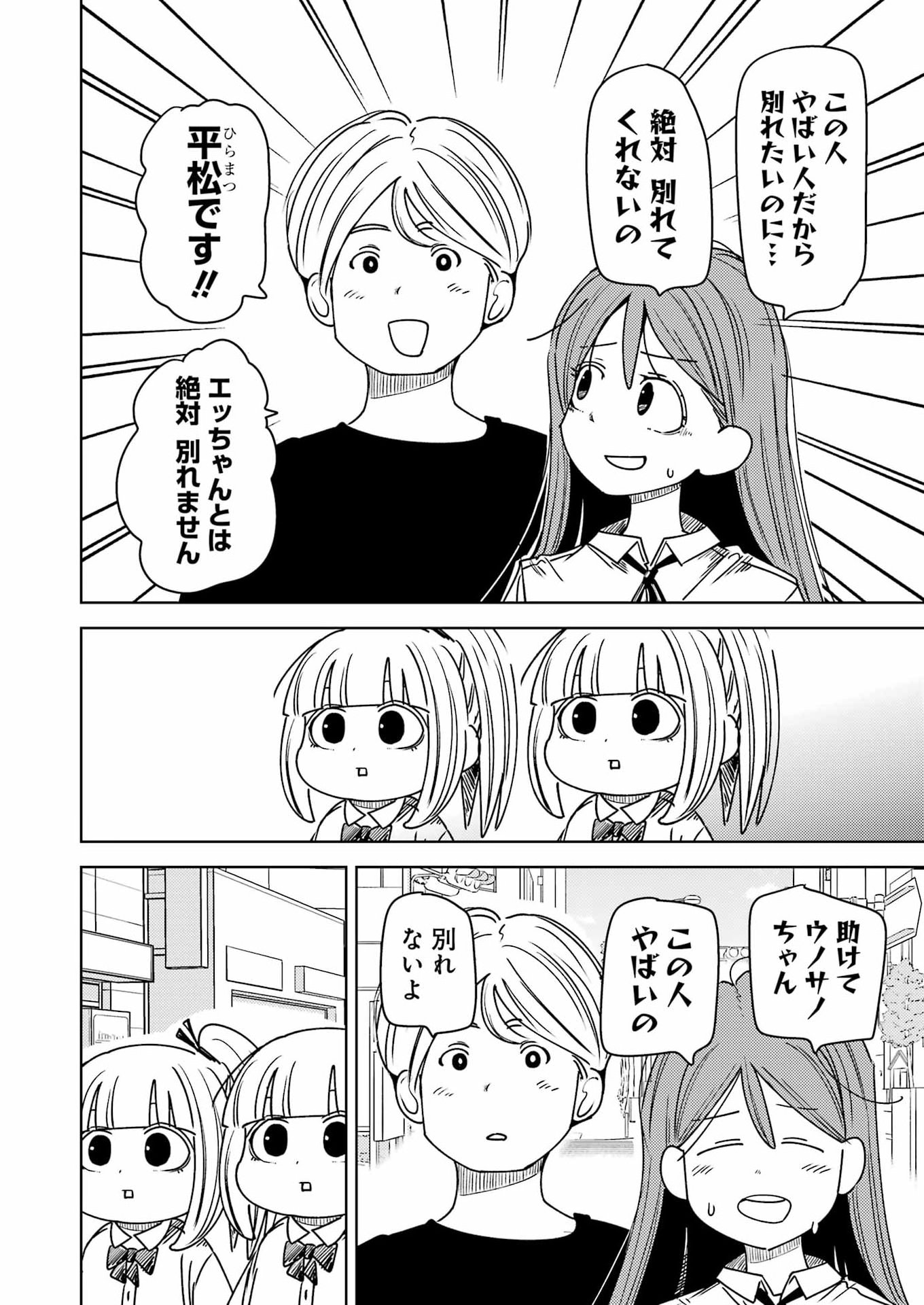 Plastic Nee-san Chapter 335 2ページ