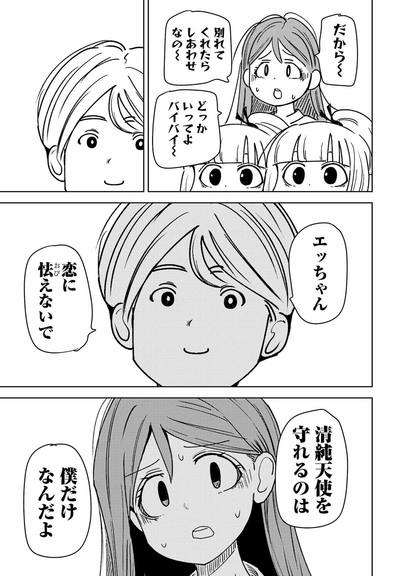 Plastic Nee-san Chapter 335 11ページ