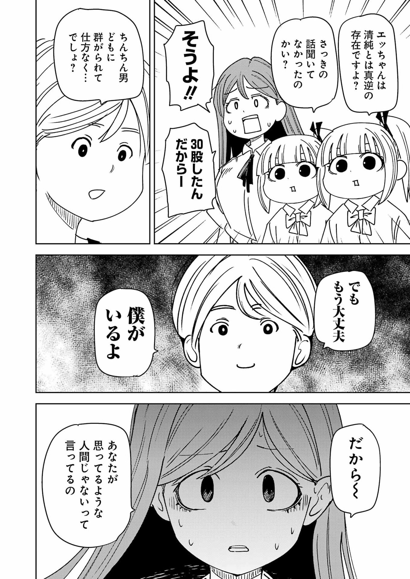 Plastic Nee-san Chapter 335 12ページ