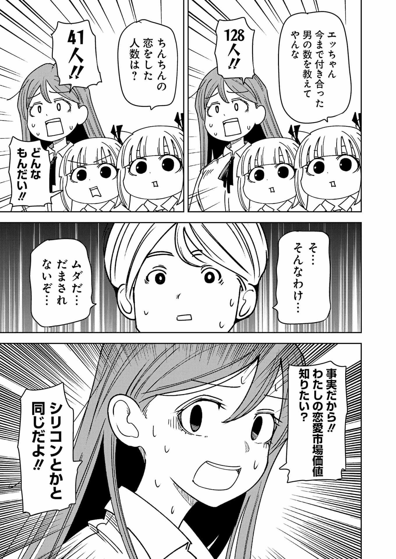 Plastic Nee-san Chapter 335 13ページ