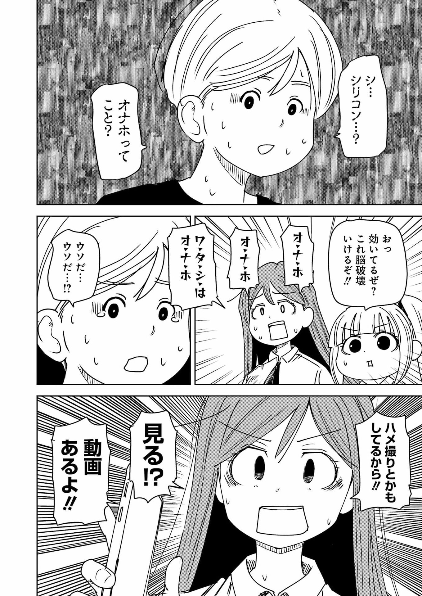Plastic Nee-san Chapter 335 14ページ