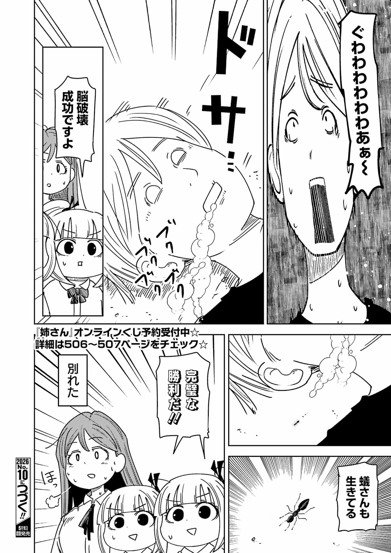 Plastic Nee-san Chapter 335 16ページ