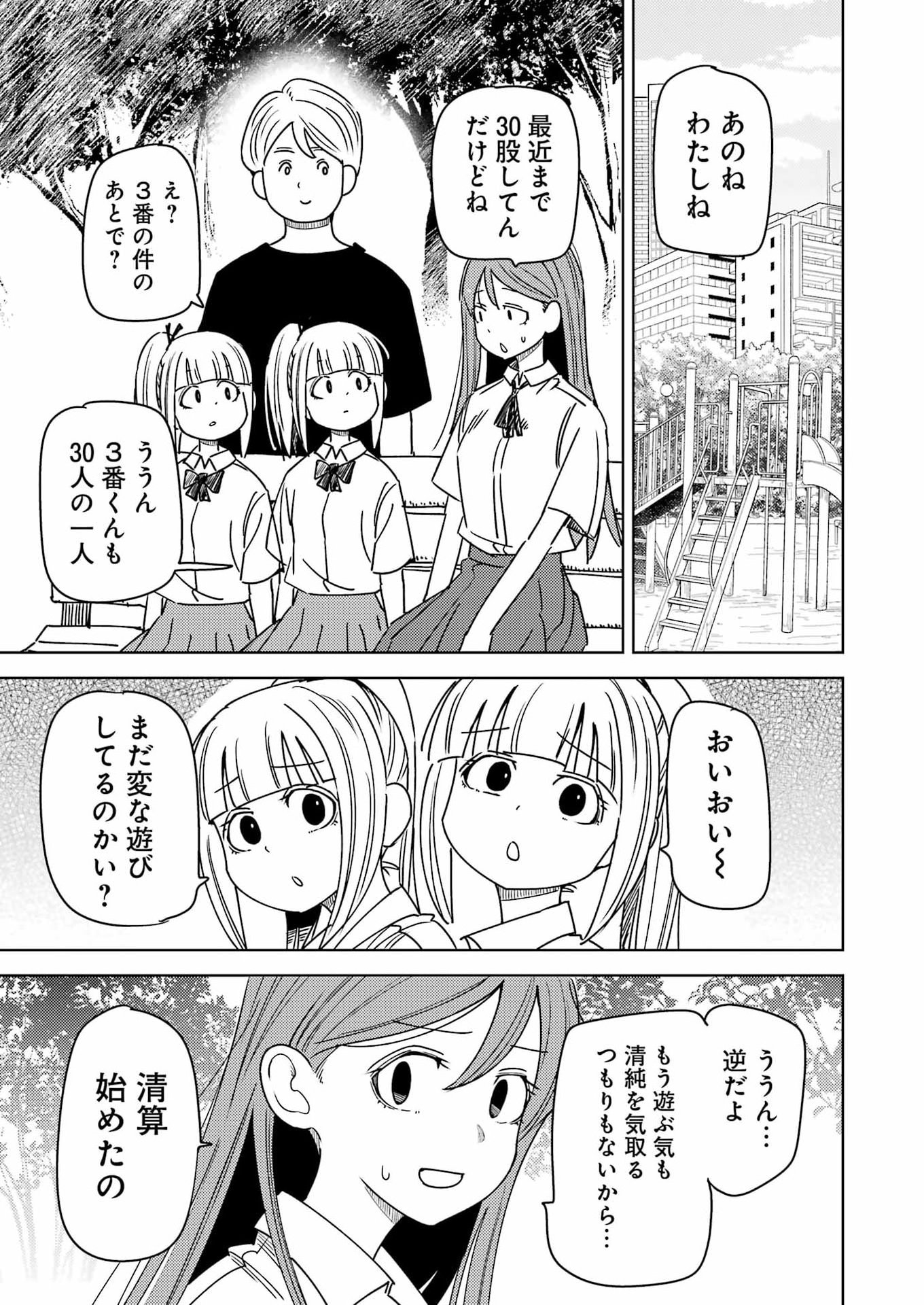 Plastic Nee-san Chapter 335 3ページ