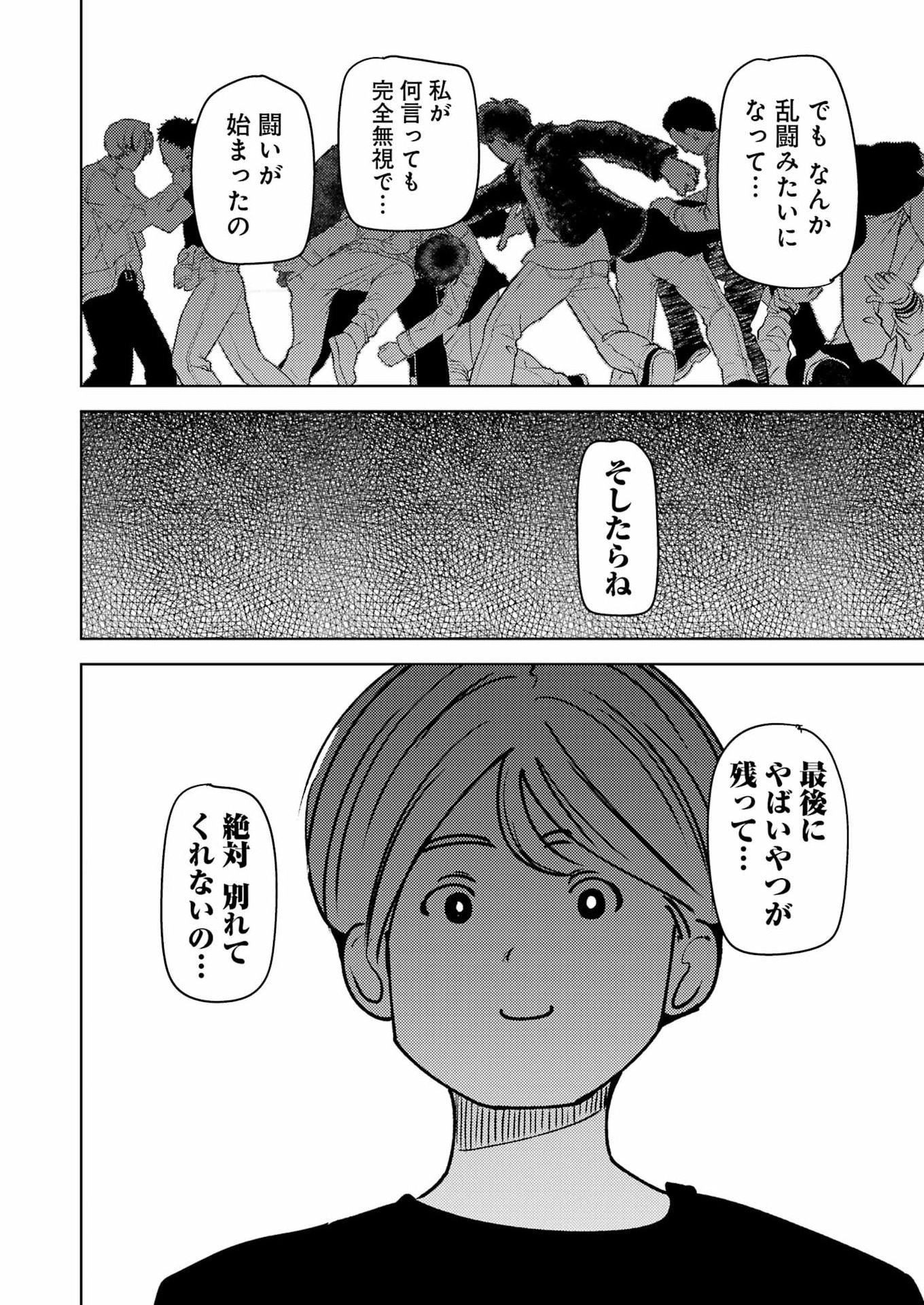 Plastic Nee-san Chapter 335 4ページ