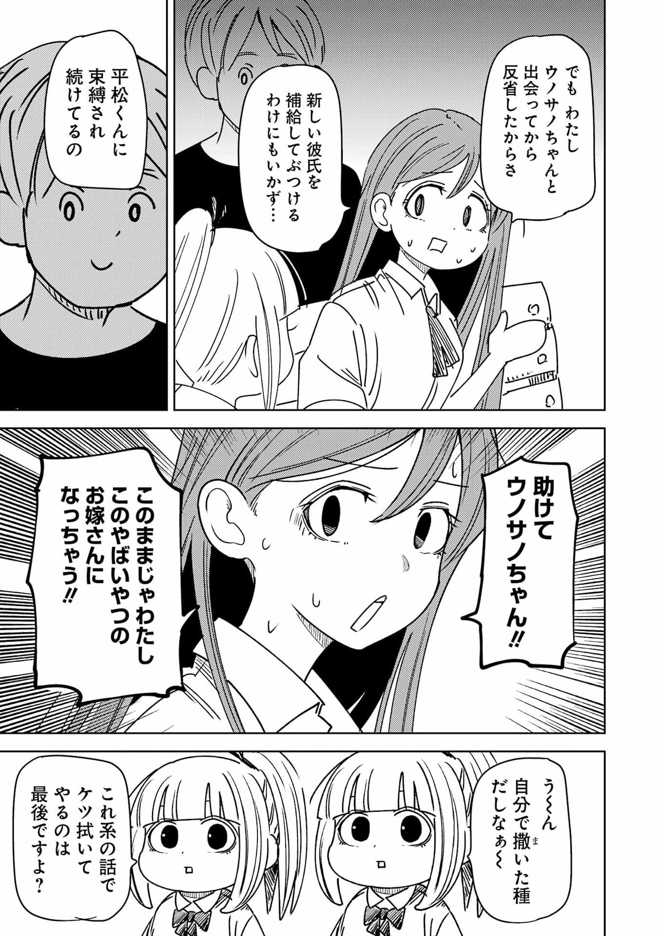Plastic Nee-san Chapter 335 5ページ