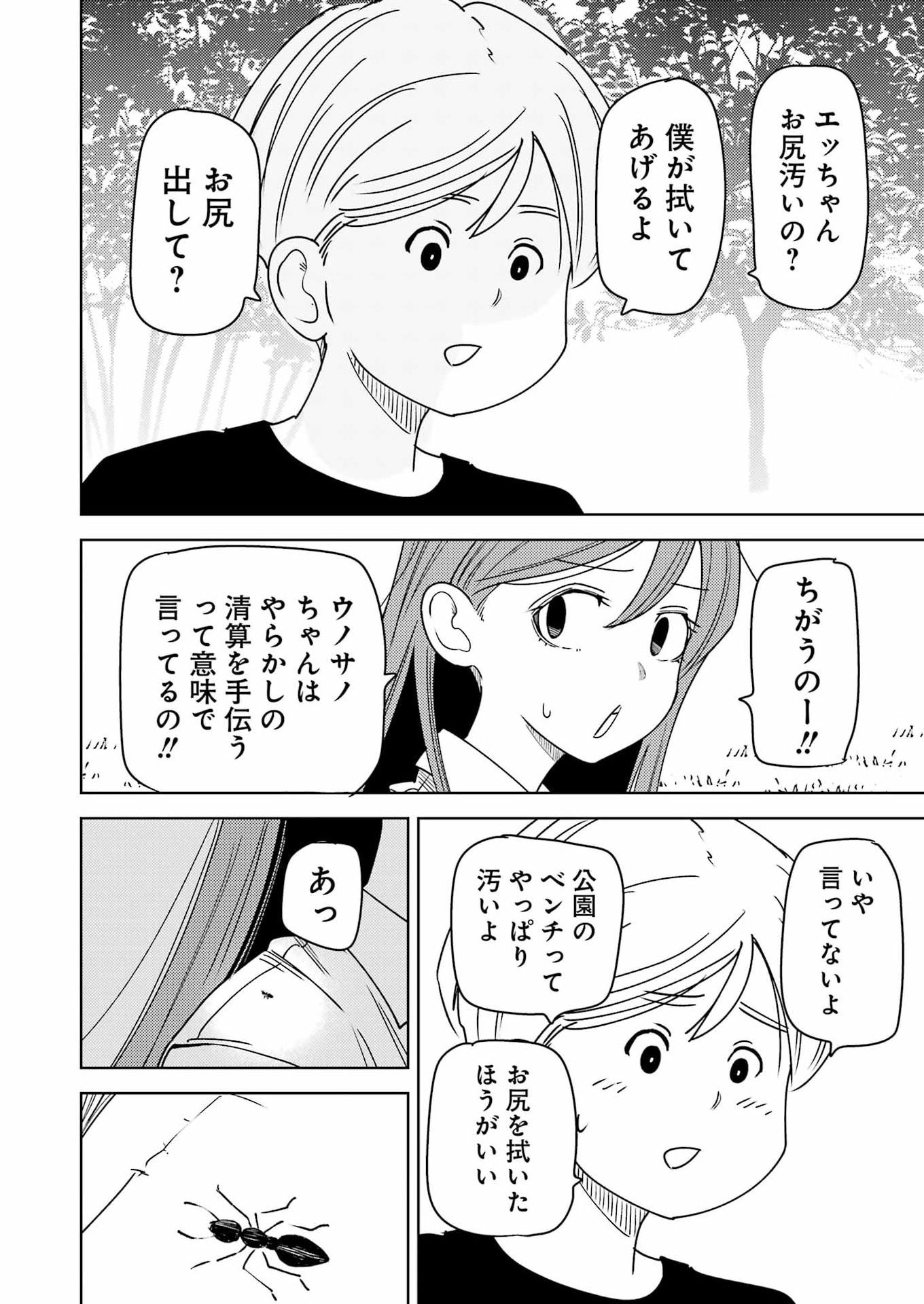 Plastic Nee-san Chapter 335 6ページ