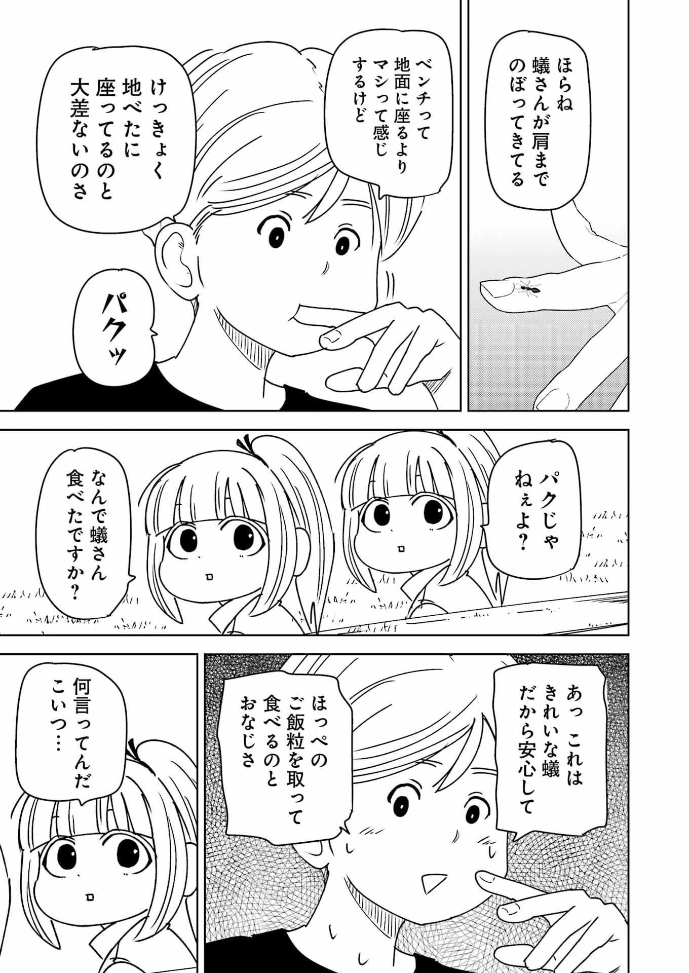 Plastic Nee-san Chapter 335 7ページ