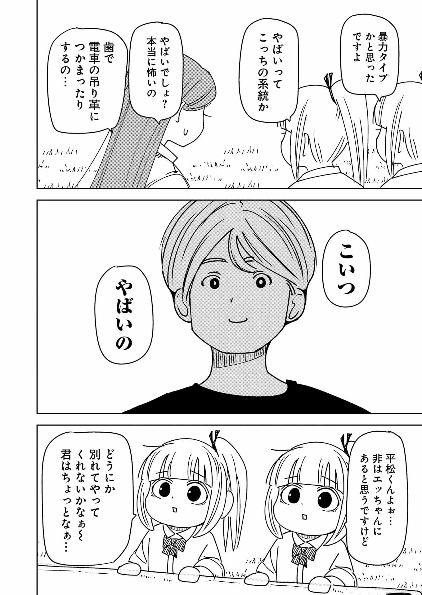 Plastic Nee-san Chapter 335 8ページ