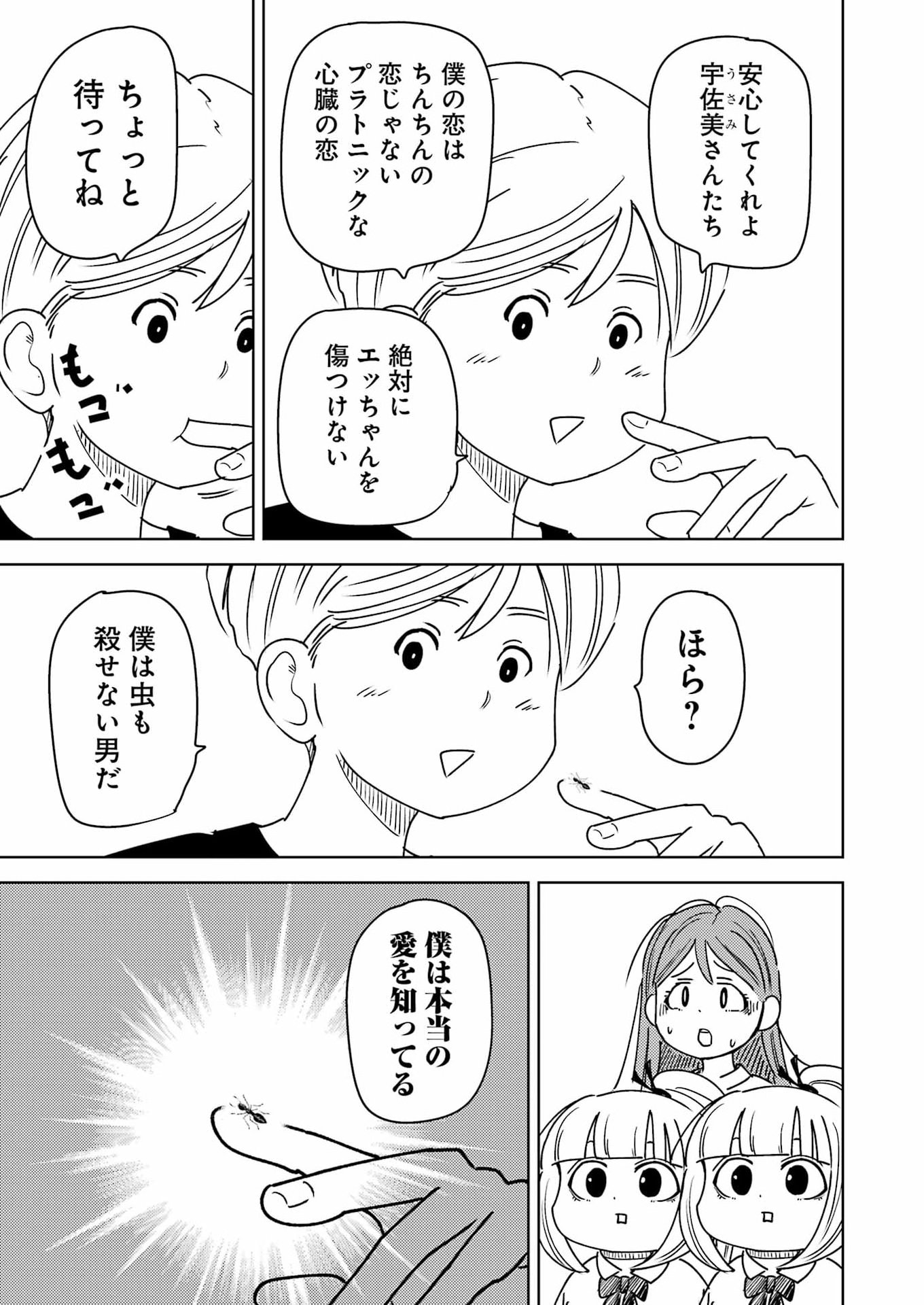 Plastic Nee-san Chapter 335 9ページ