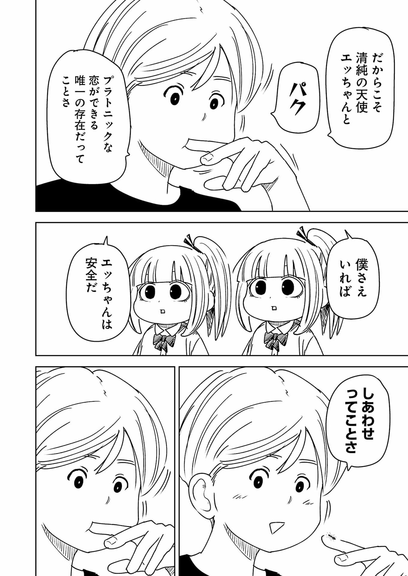 Plastic Nee-san Chapter 335 10ページ