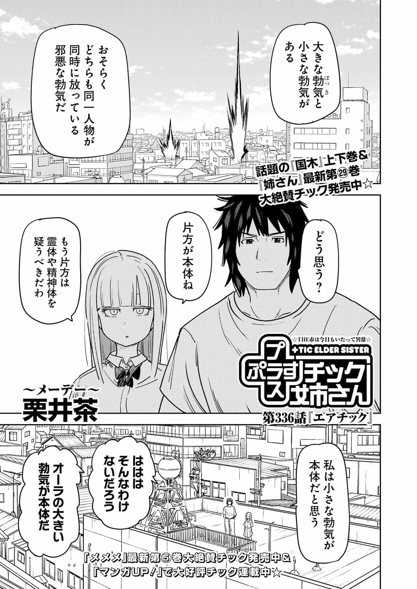 Plastic Nee-san Chapter 336 1ページ