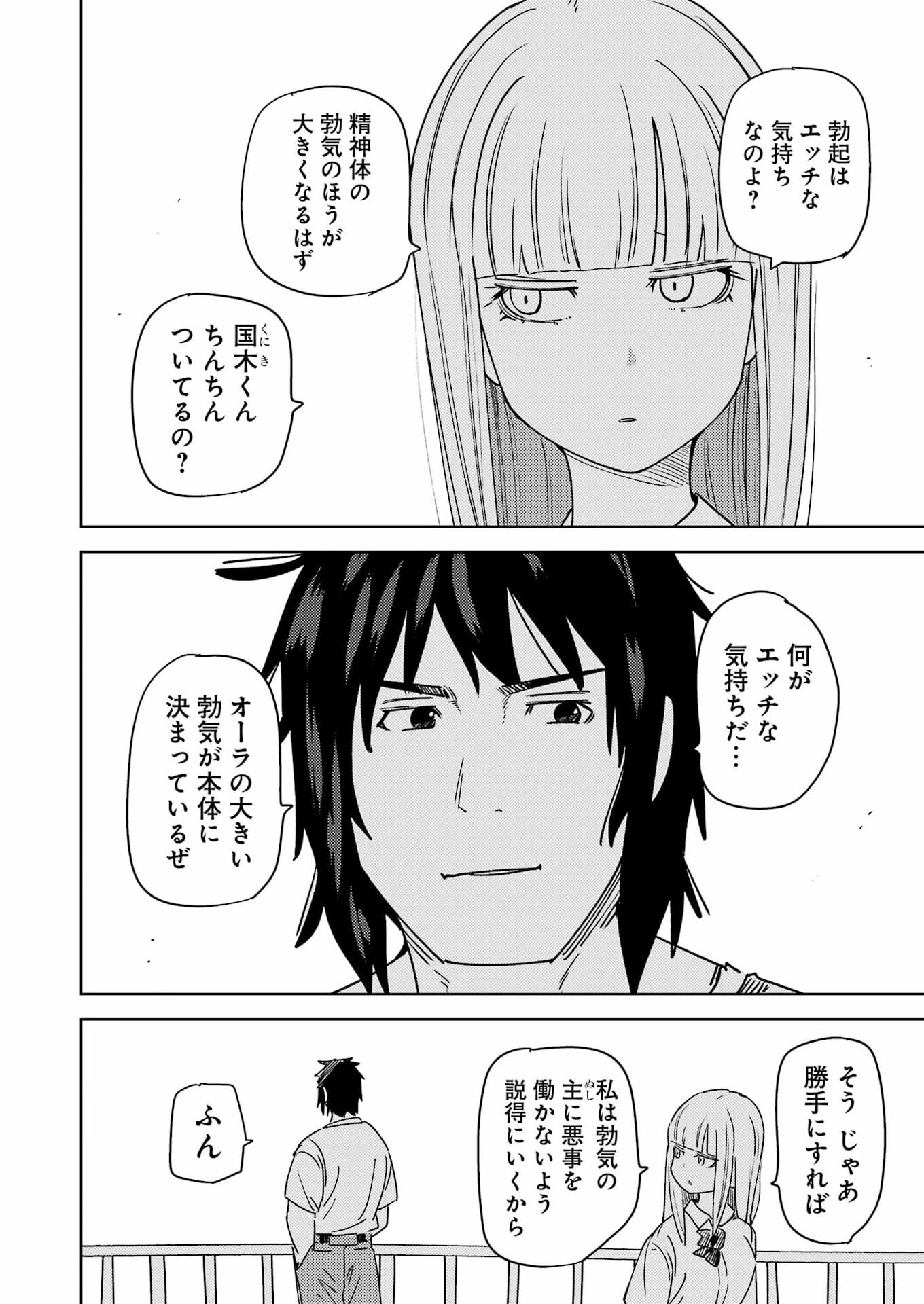 Plastic Nee-san Chapter 336 2ページ