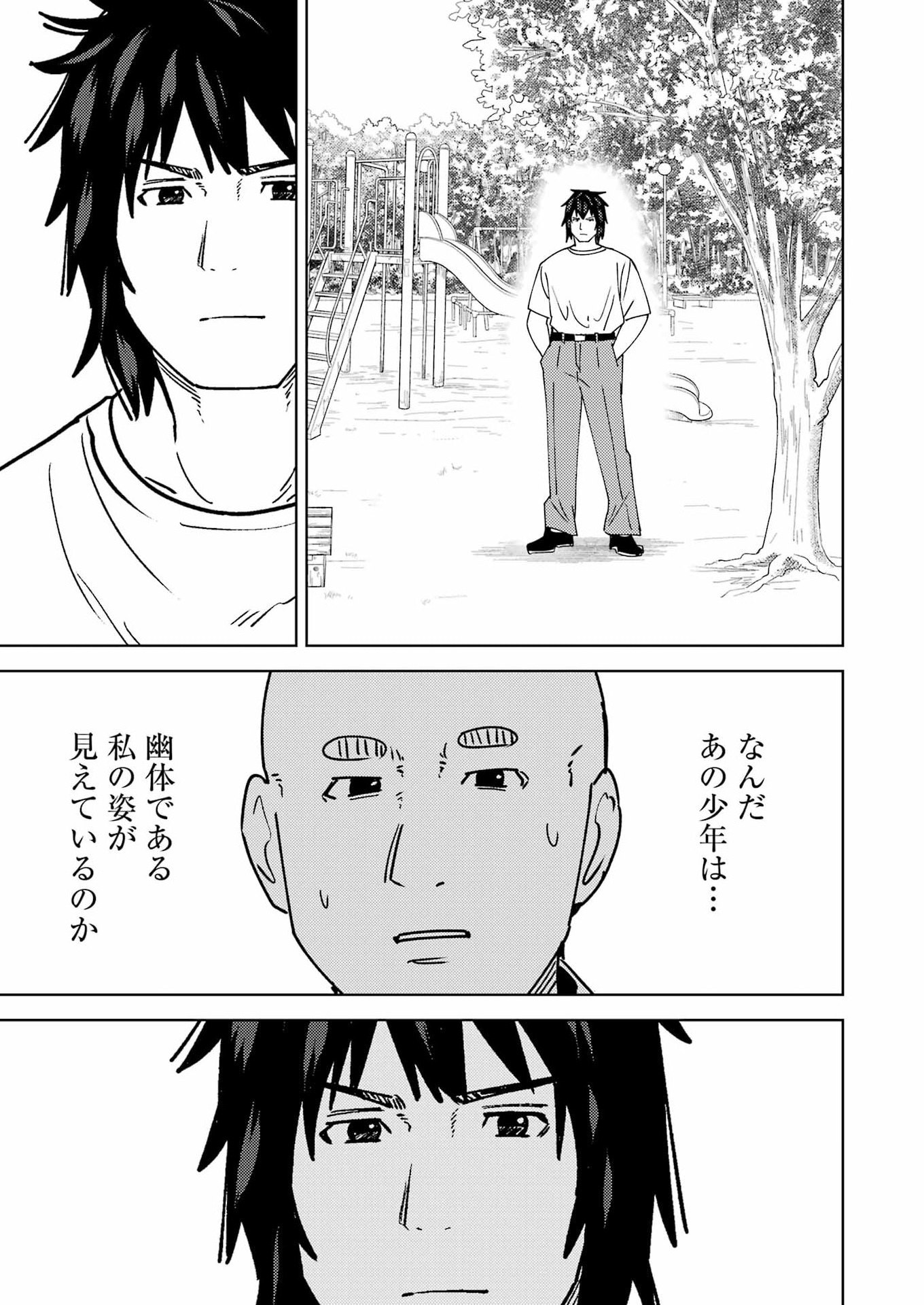 Plastic Nee-san Chapter 336 11ページ