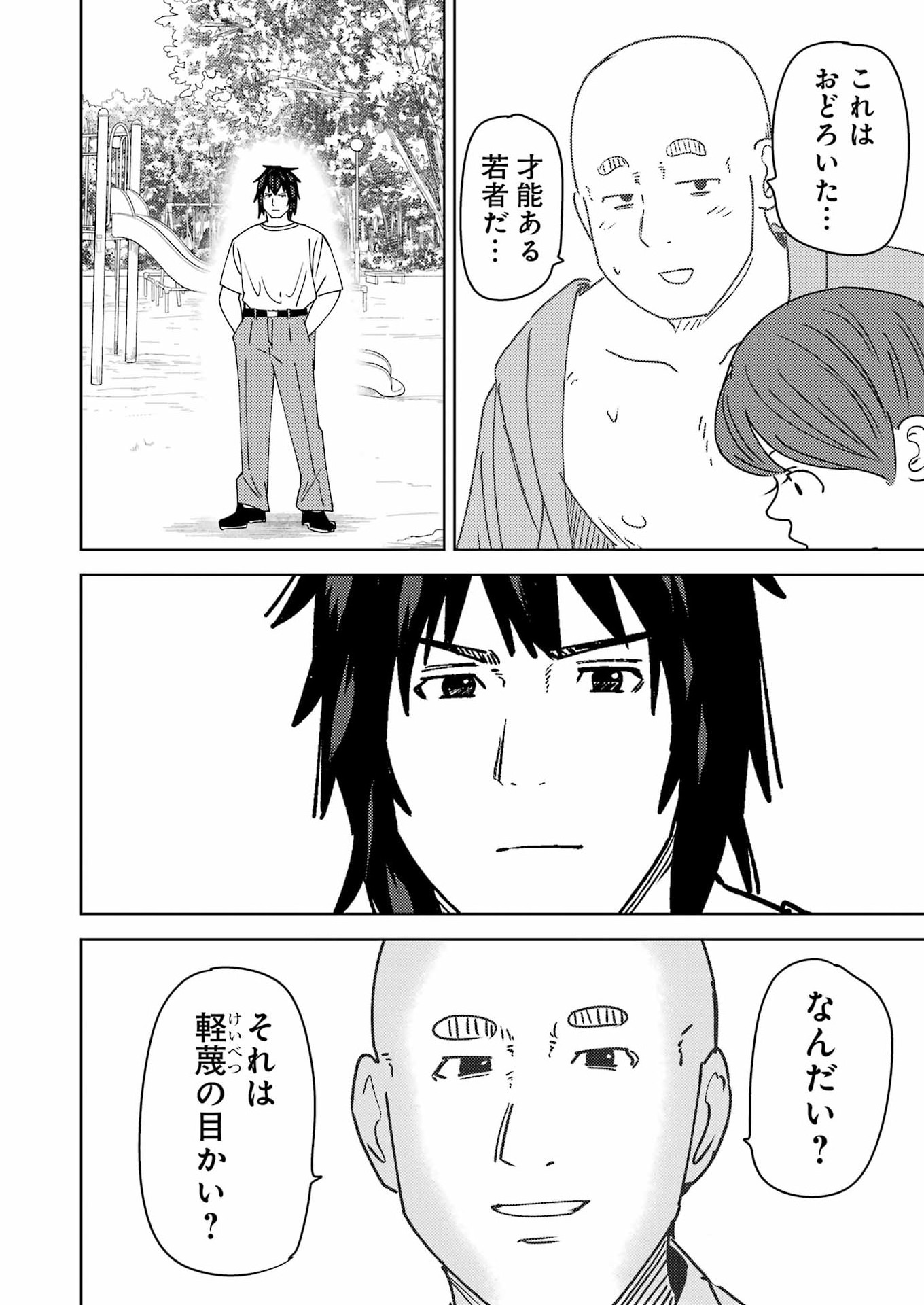 Plastic Nee-san Chapter 336 12ページ