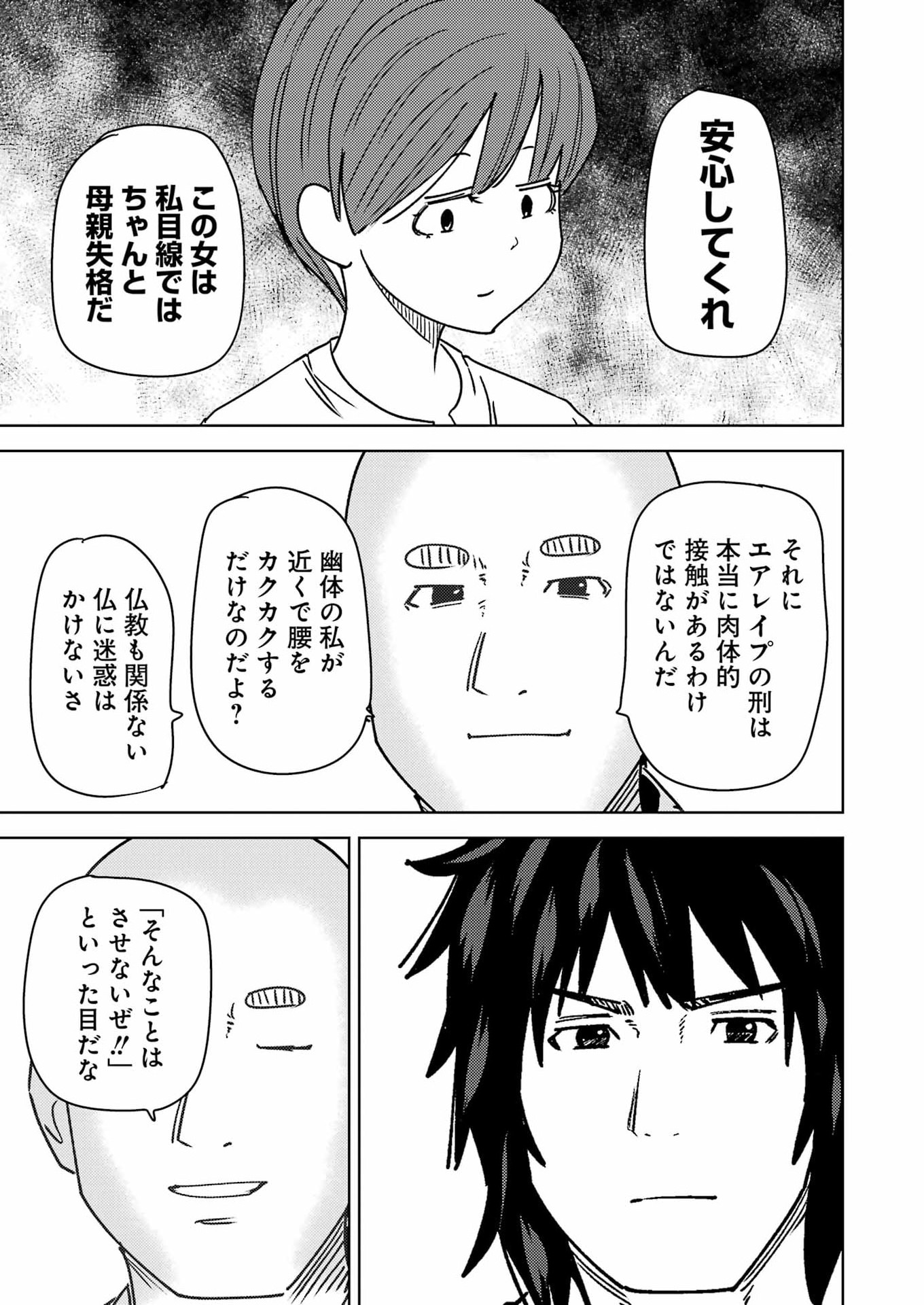 Plastic Nee-san Chapter 336 13ページ
