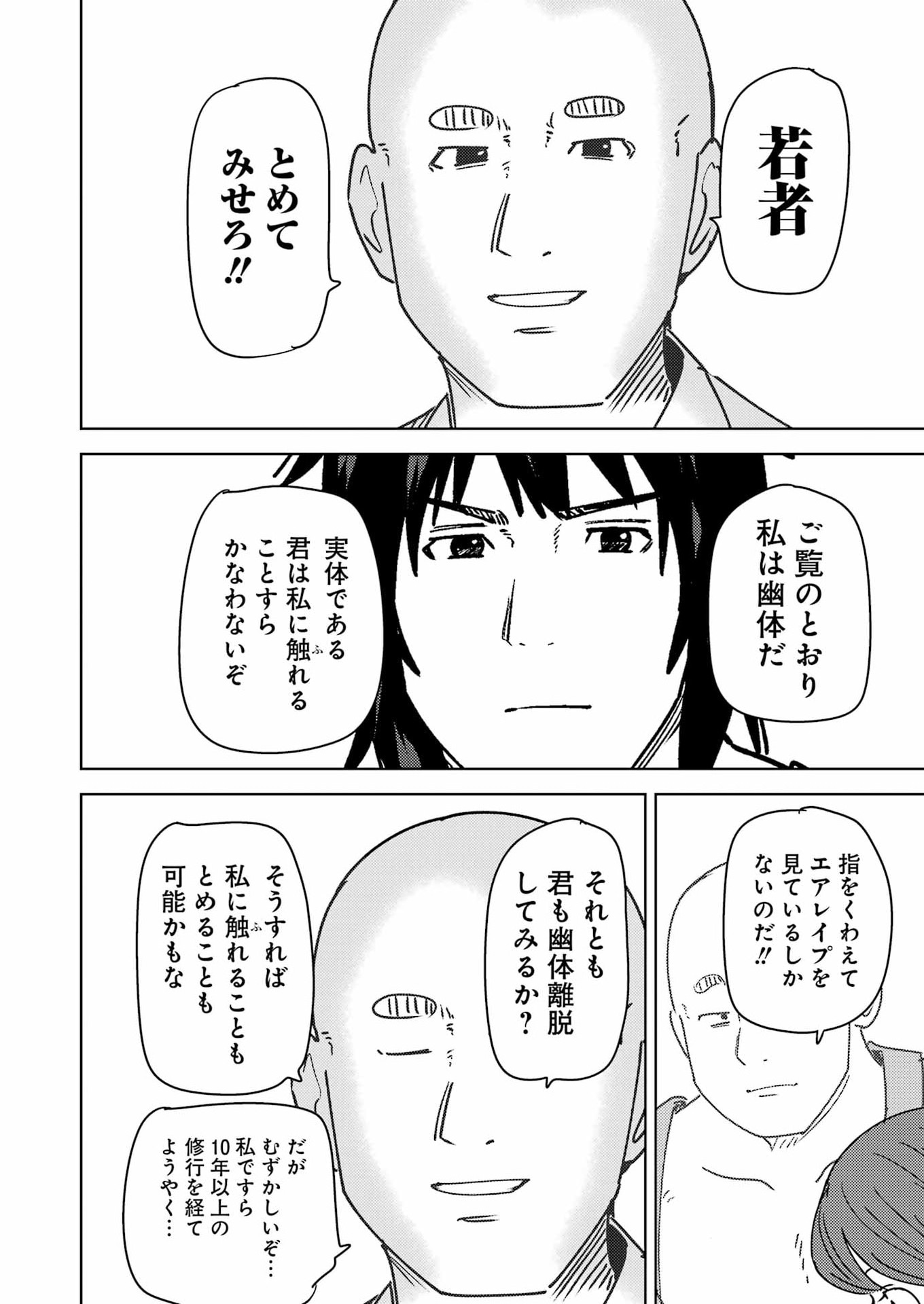 Plastic Nee-san Chapter 336 14ページ