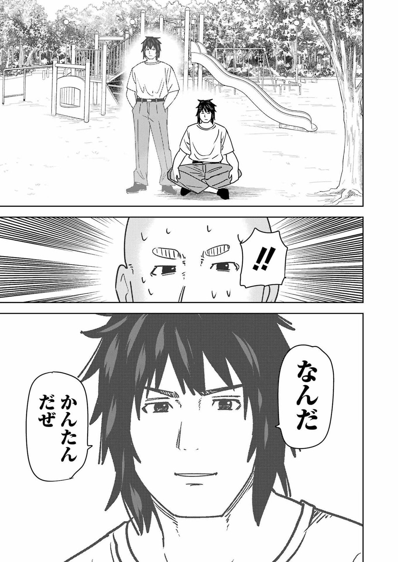 Plastic Nee-san Chapter 336 15ページ