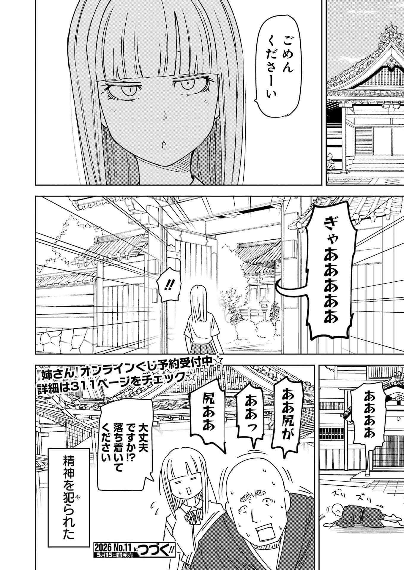 Plastic Nee-san Chapter 336 16ページ