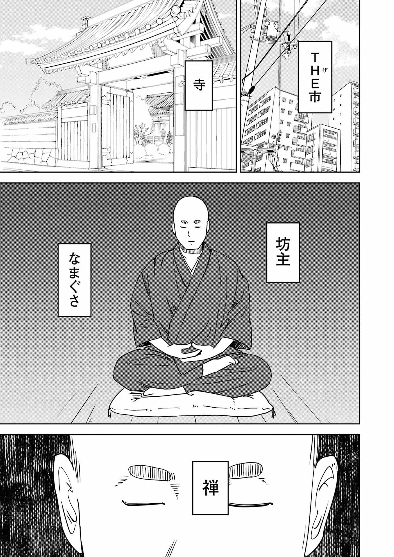 Plastic Nee-san Chapter 336 3ページ
