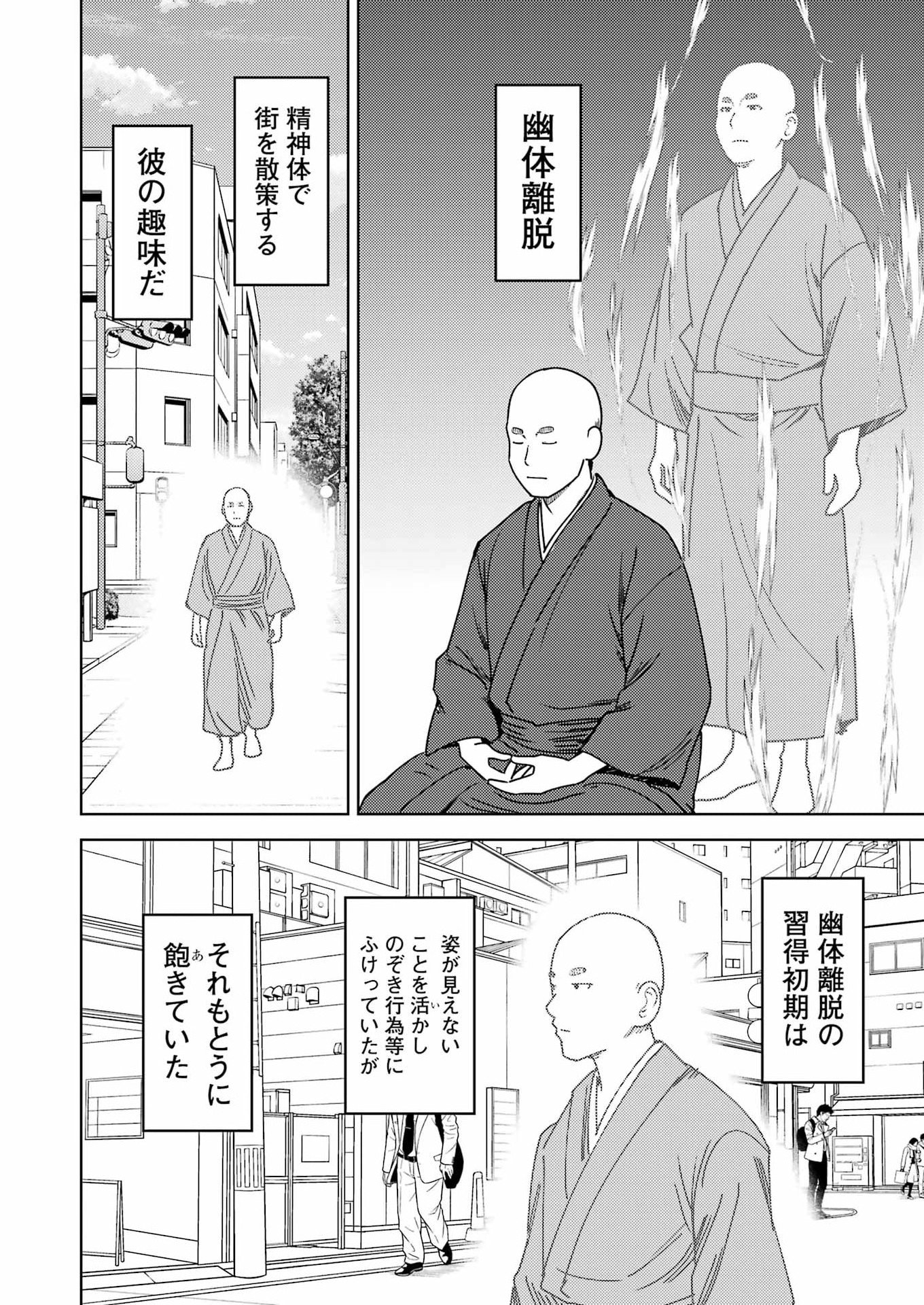 Plastic Nee-san Chapter 336 4ページ