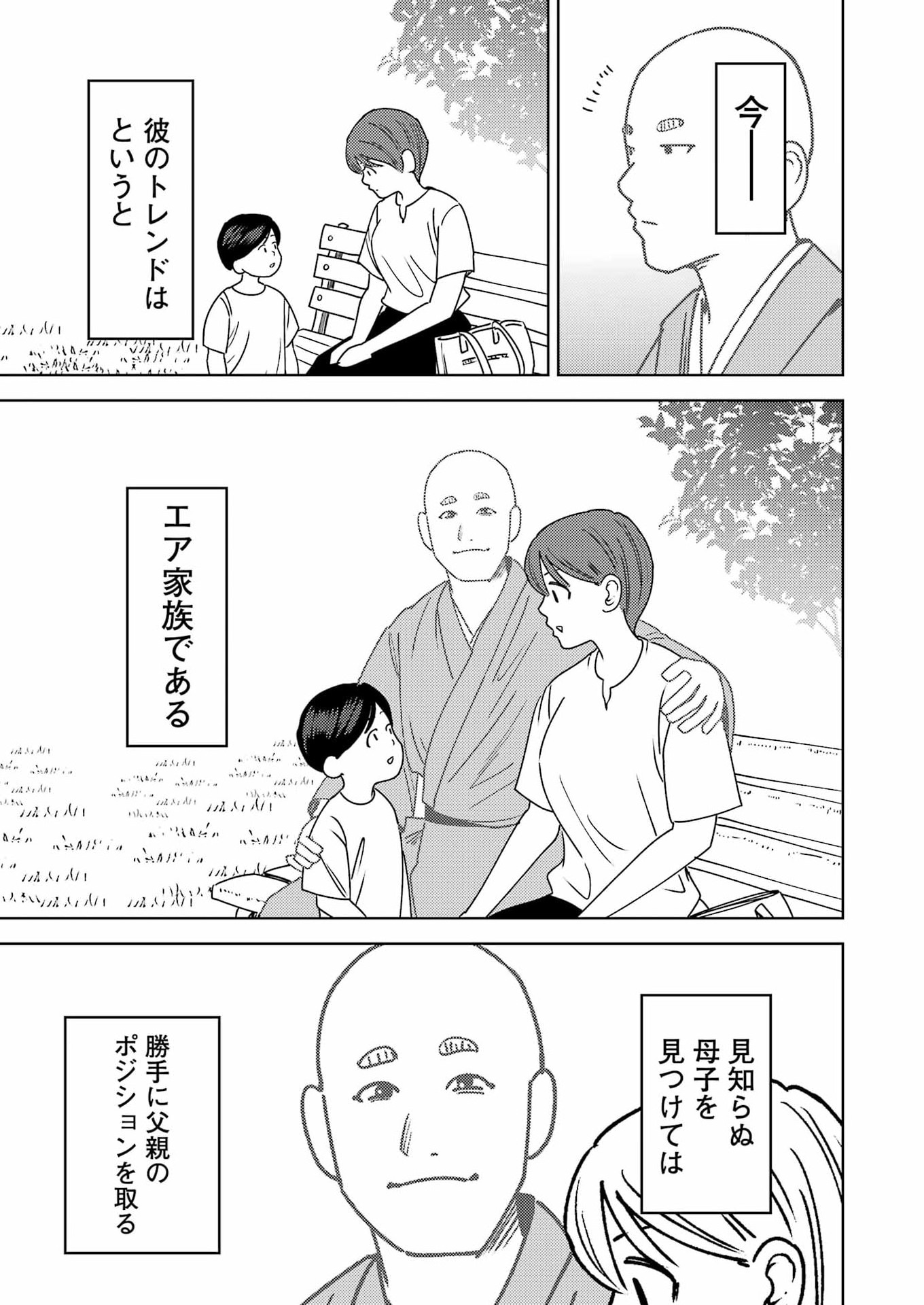 Plastic Nee-san Chapter 336 5ページ