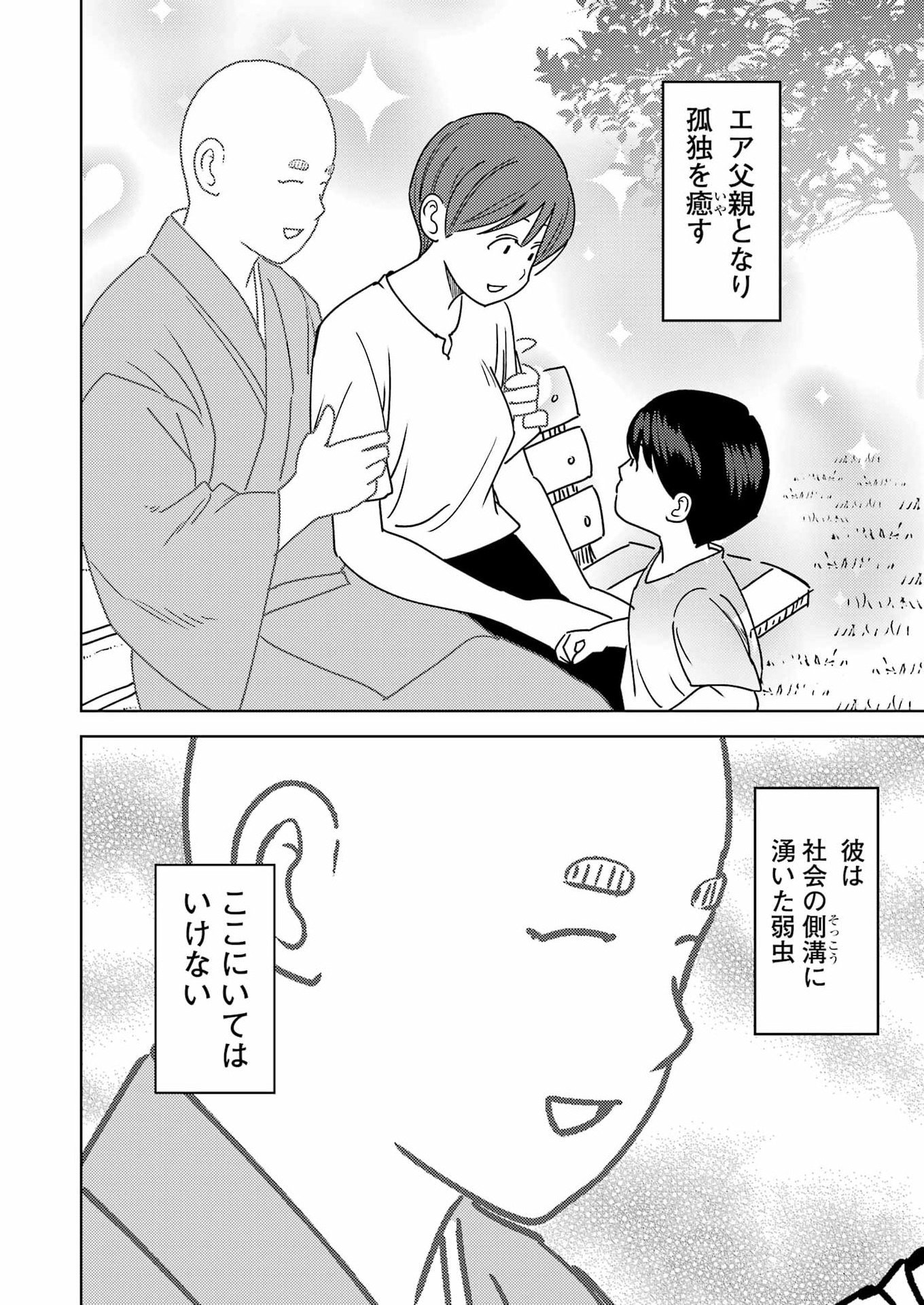 Plastic Nee-san Chapter 336 6ページ