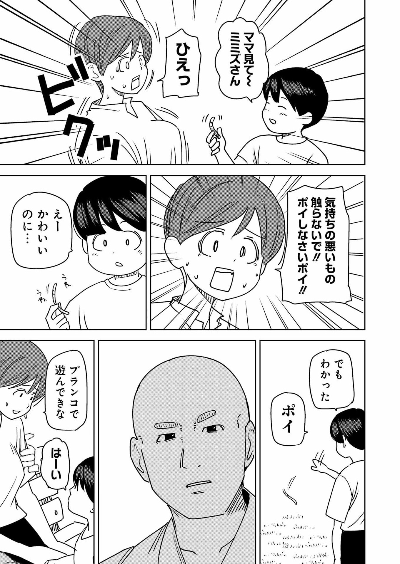 Plastic Nee-san Chapter 336 7ページ