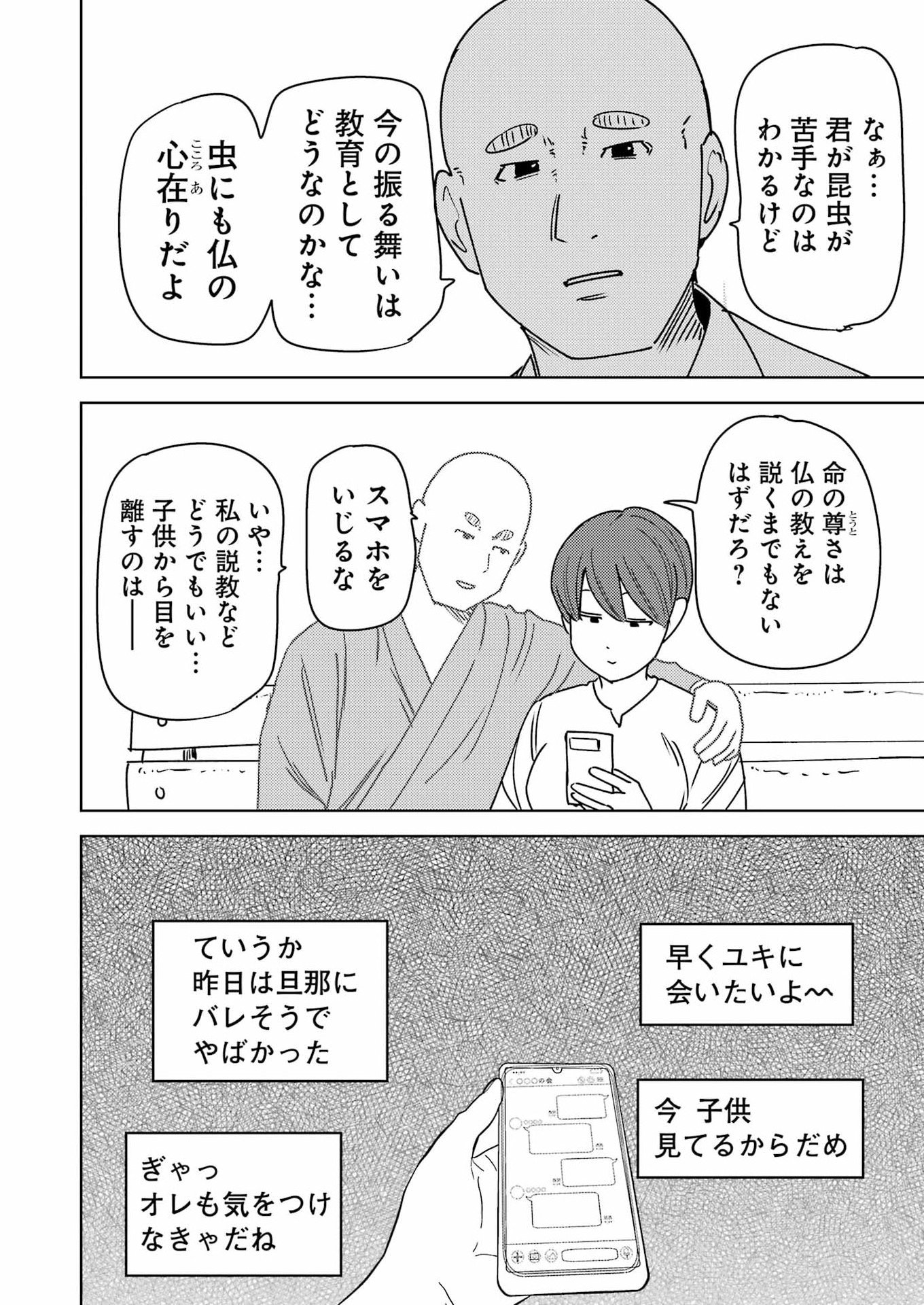 Plastic Nee-san Chapter 336 8ページ