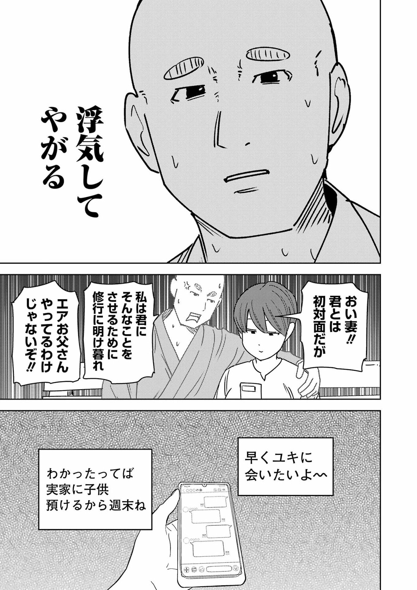 Plastic Nee-san Chapter 336 9ページ