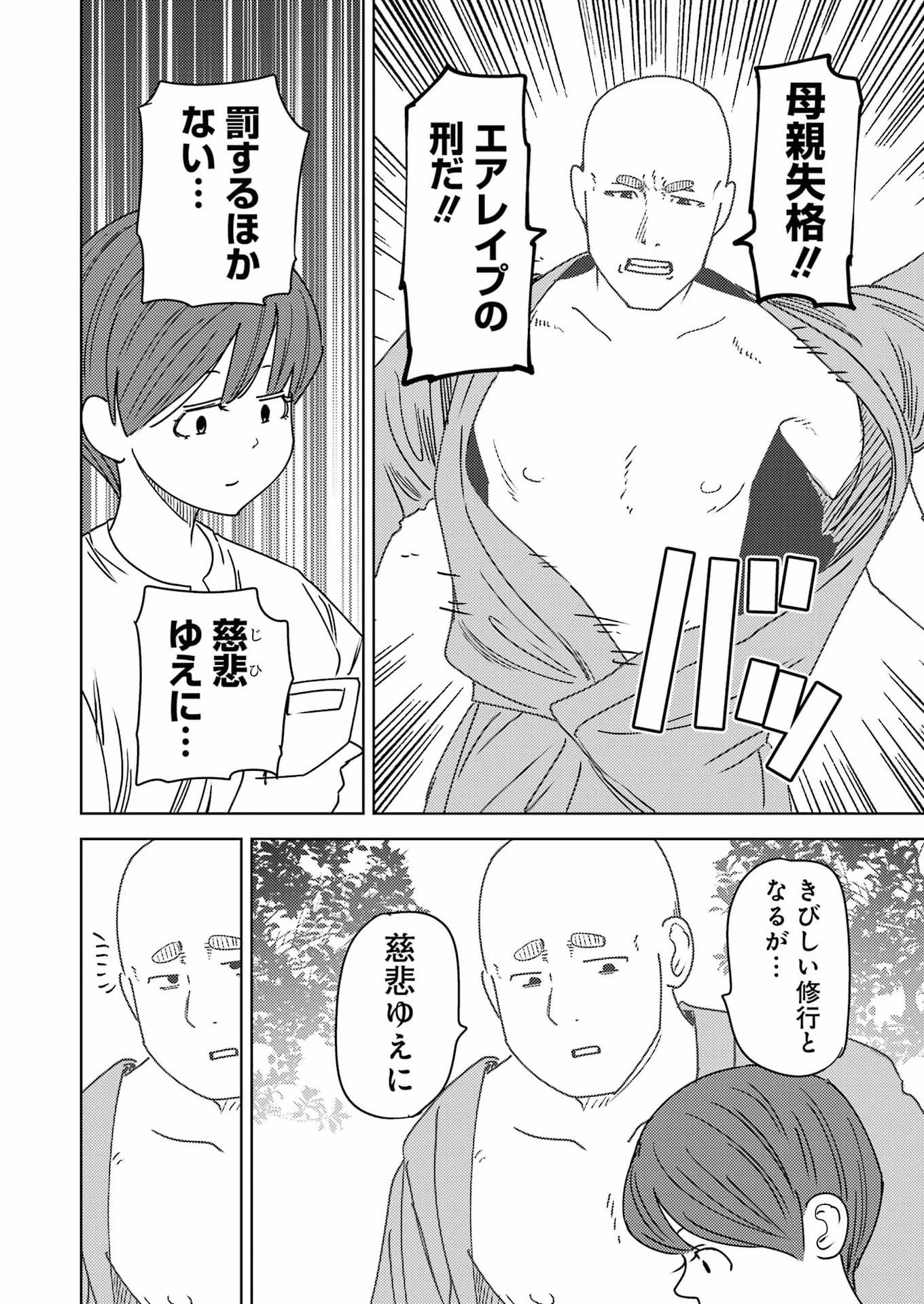 Plastic Nee-san Chapter 336 10ページ