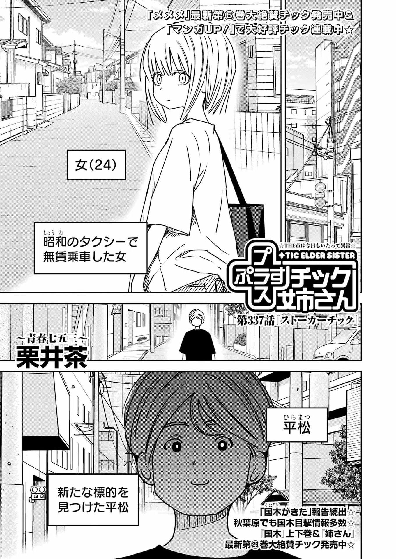 Plastic Nee-san Chapter 337 1ページ