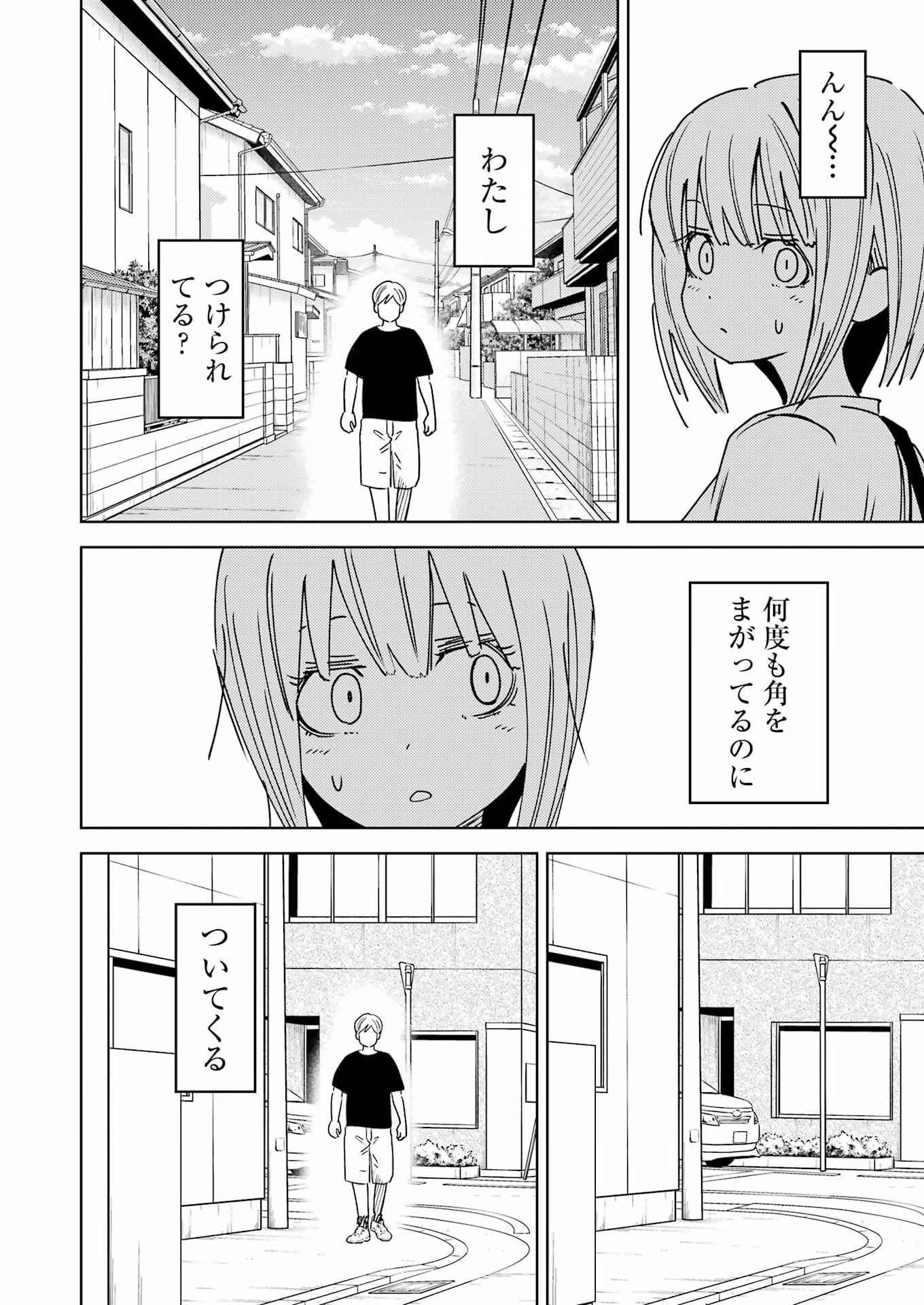 Plastic Nee-san Chapter 337 2ページ