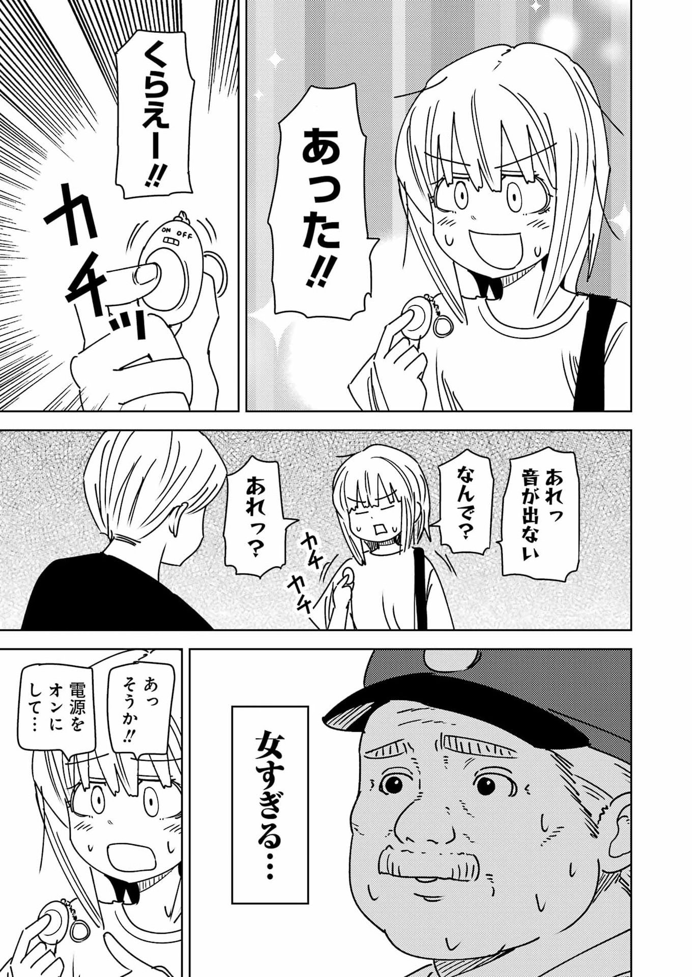 Plastic Nee-san Chapter 337 11ページ