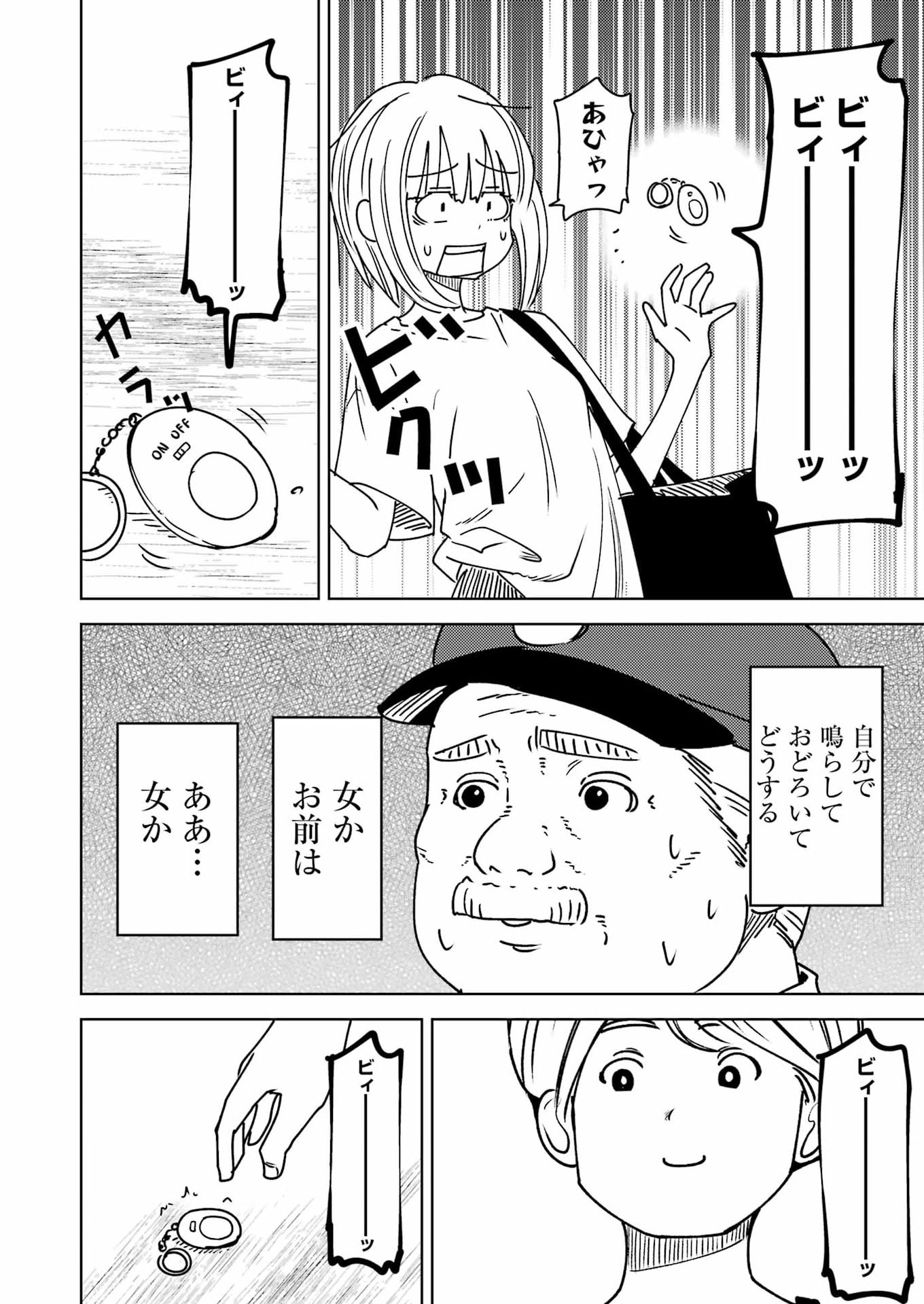 Plastic Nee-san Chapter 337 12ページ