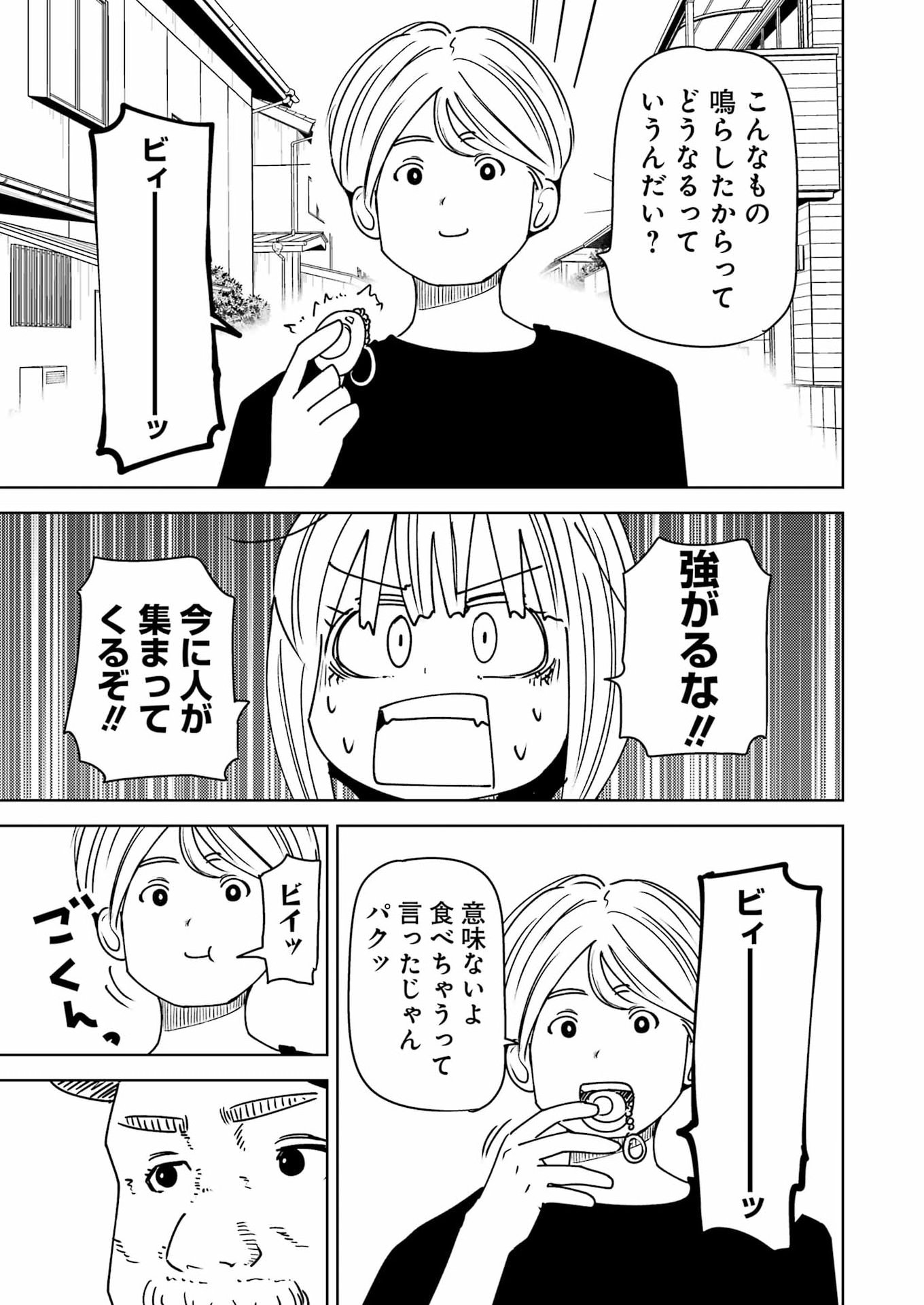 Plastic Nee-san Chapter 337 13ページ