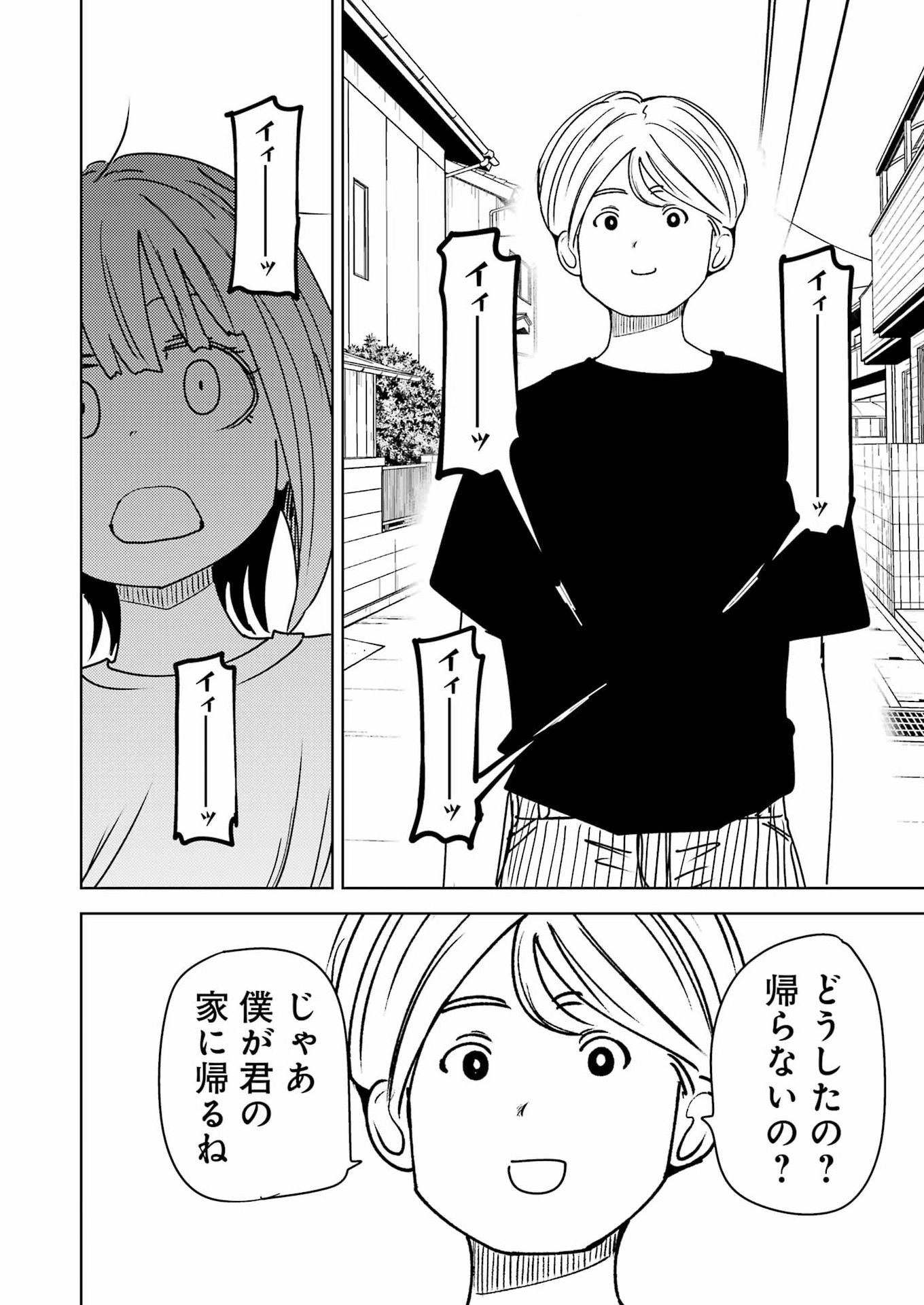 Plastic Nee-san Chapter 337 14ページ