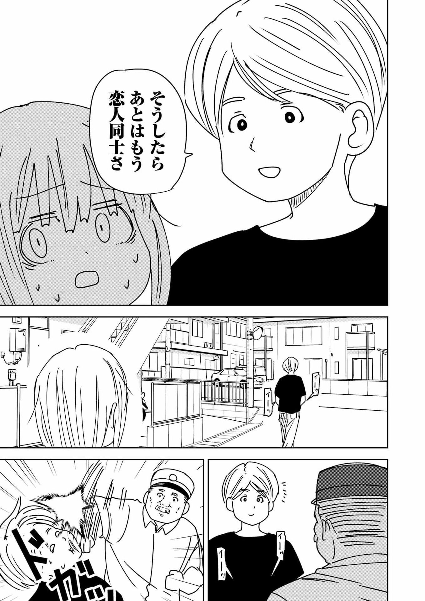 Plastic Nee-san Chapter 337 15ページ
