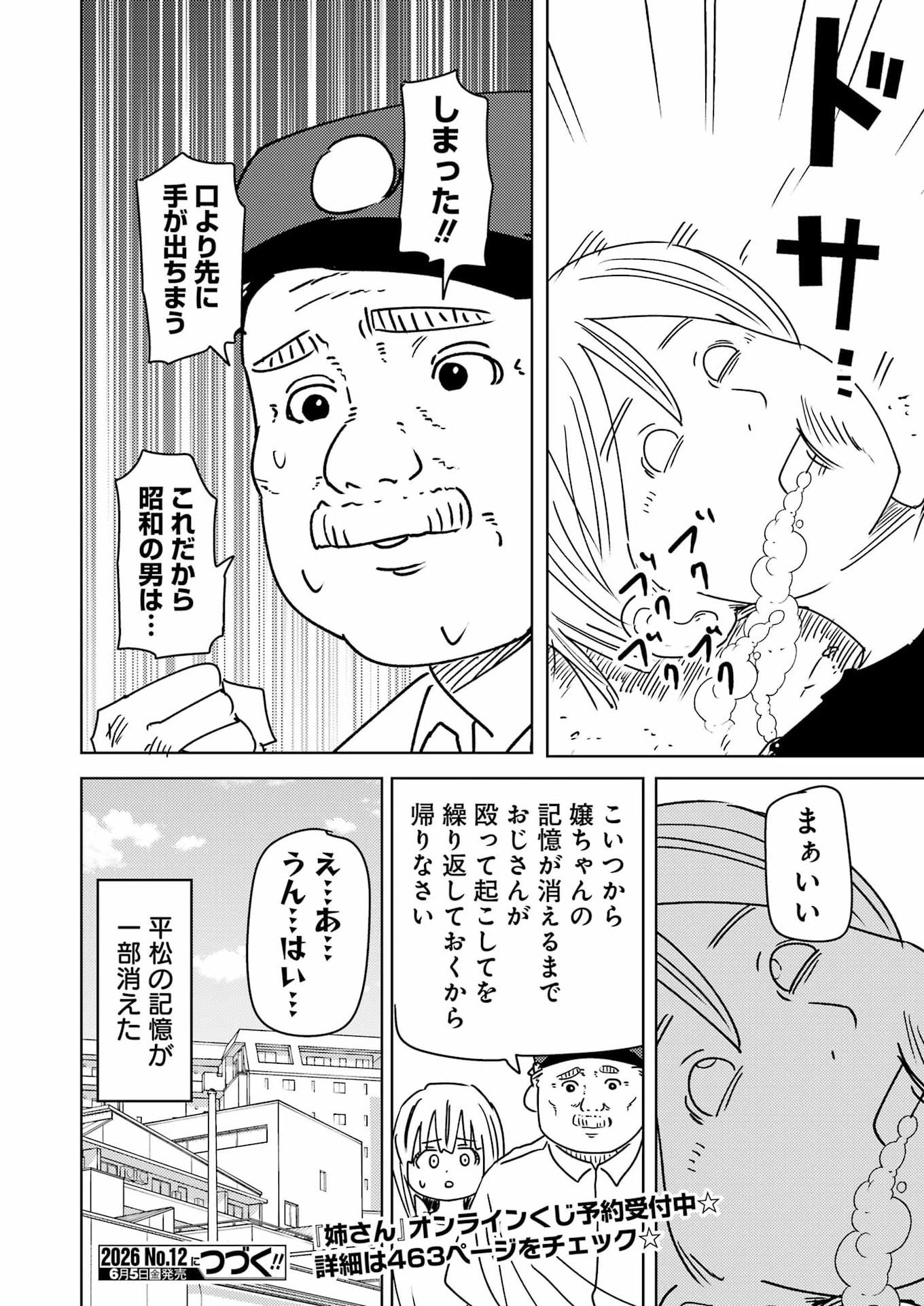 Plastic Nee-san Chapter 337 16ページ