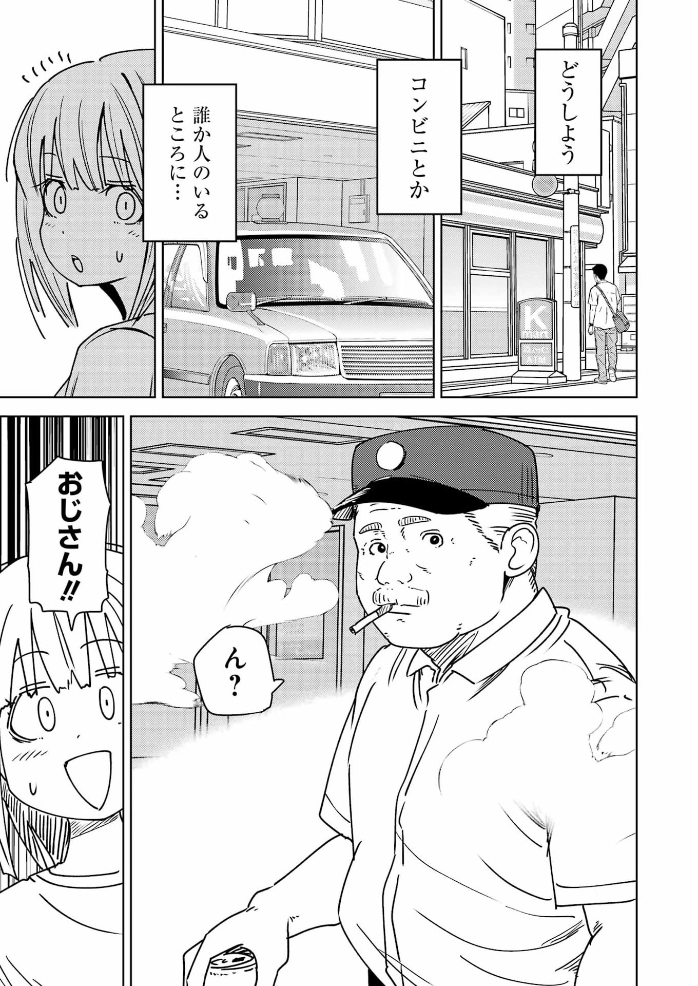 Plastic Nee-san Chapter 337 3ページ