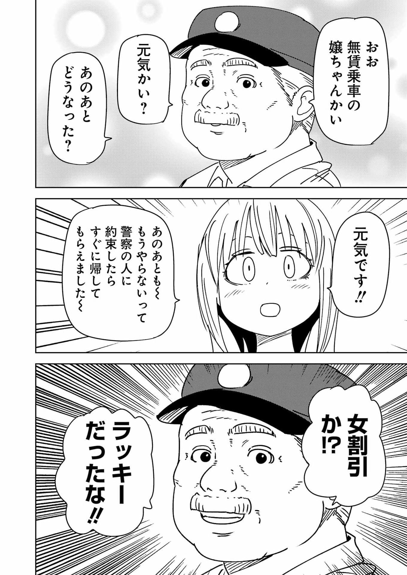 Plastic Nee-san Chapter 337 4ページ
