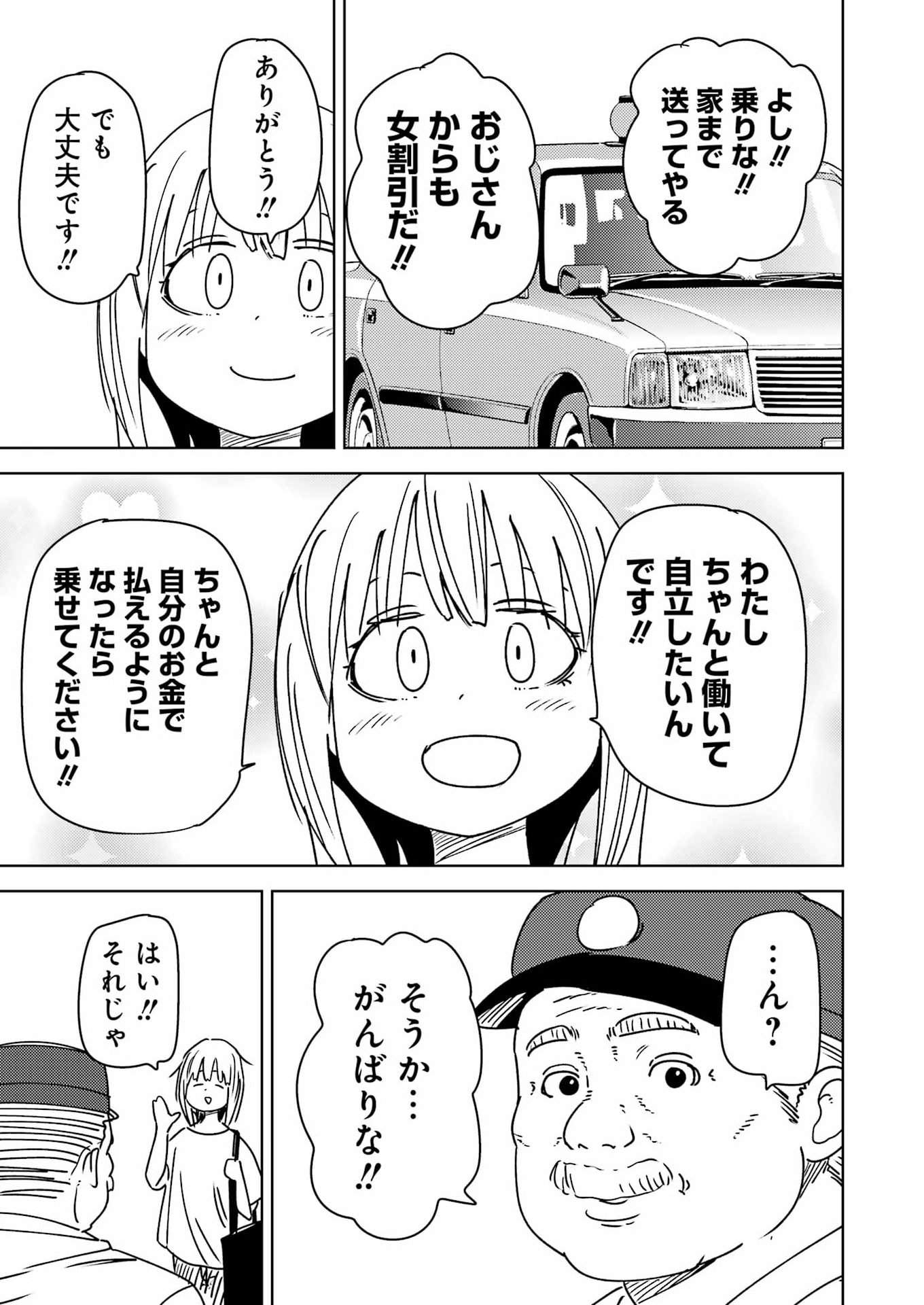 Plastic Nee-san Chapter 337 5ページ